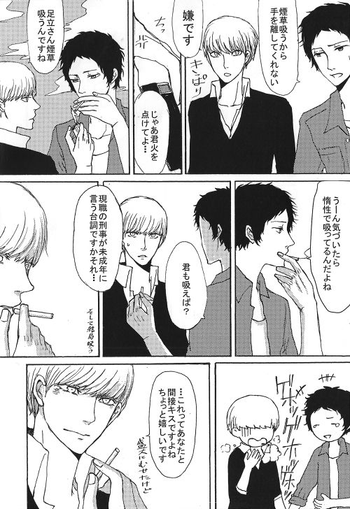 [ヨネ] 足主漫画詰め2 (ペルソナ4)