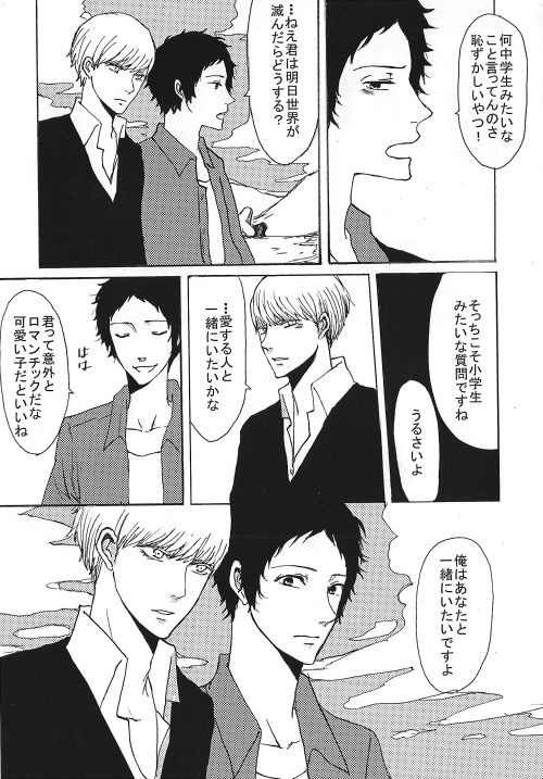 [ヨネ] 足主漫画詰め2 (ペルソナ4)