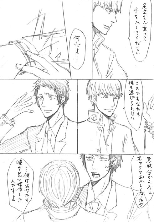 [ヨネ] 足主漫画詰め2 (ペルソナ4)