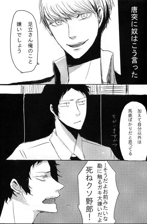 [ヨネ] 足主漫画詰め2 (ペルソナ4)