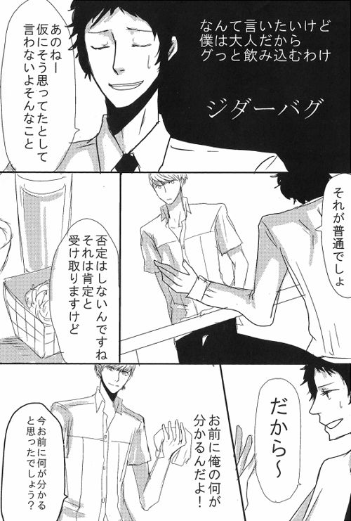 [ヨネ] 足主漫画詰め2 (ペルソナ4)