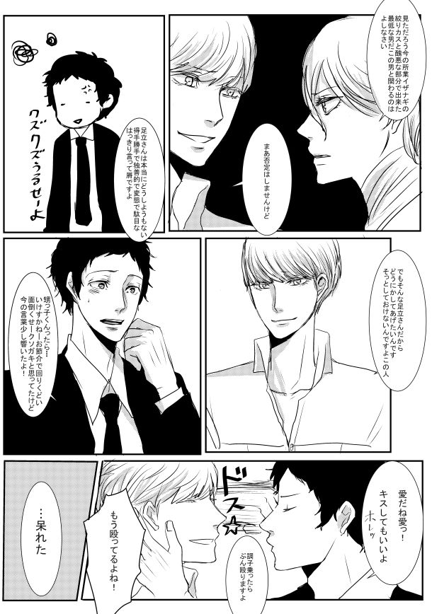 [ヨネ] 足主漫画詰め2 (ペルソナ4)