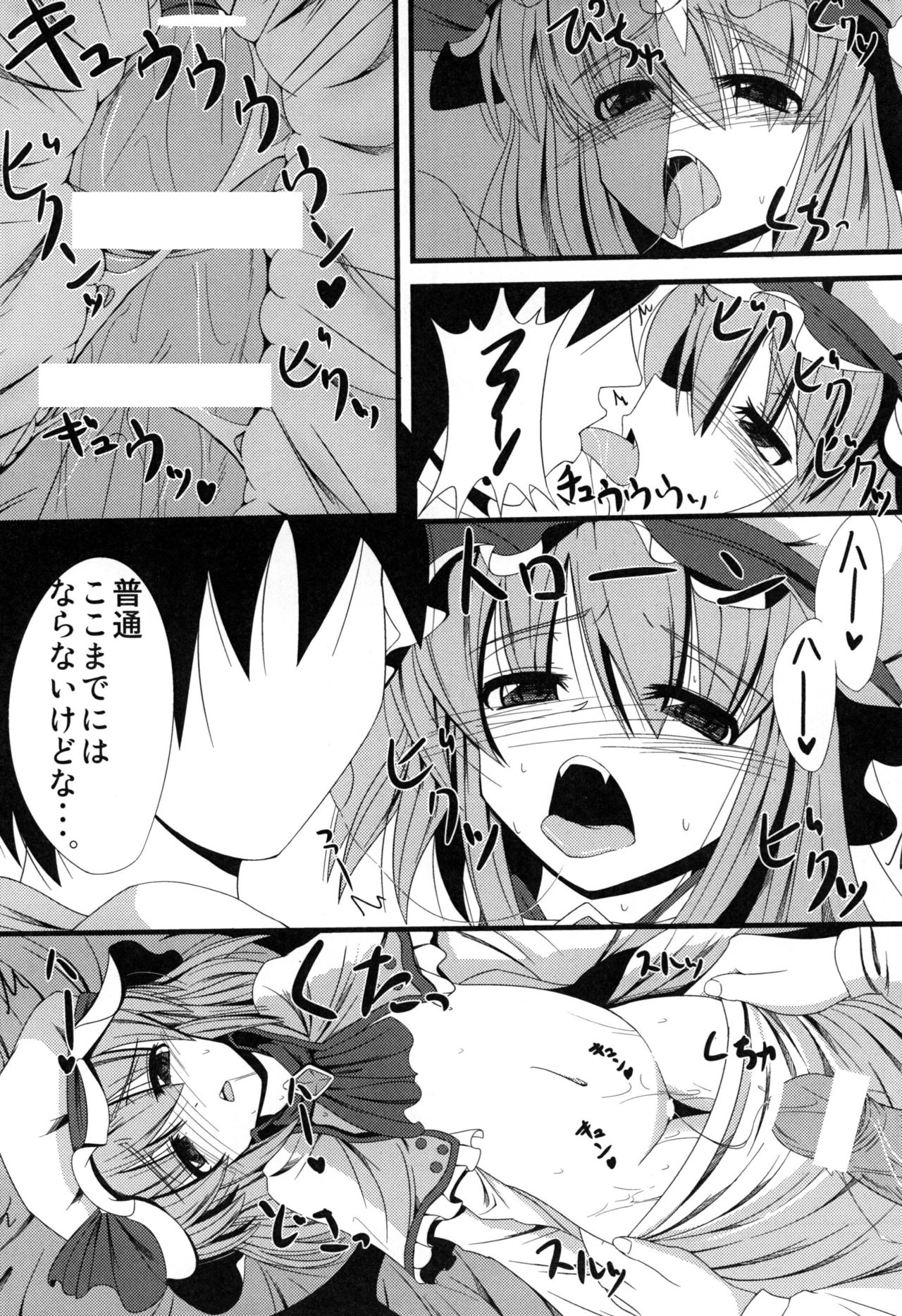 [大吟醸まっしぐら (ドブロッキィ)] ああっおぜう様 (東方Project) [DL版]