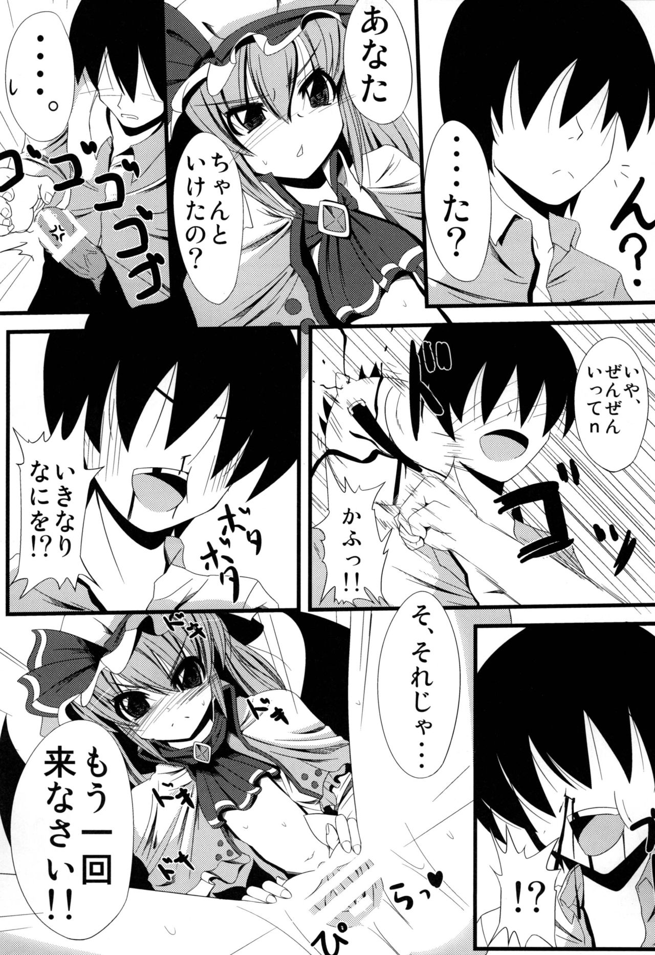 [大吟醸まっしぐら (ドブロッキィ)] ああっおぜう様 (東方Project) [DL版]