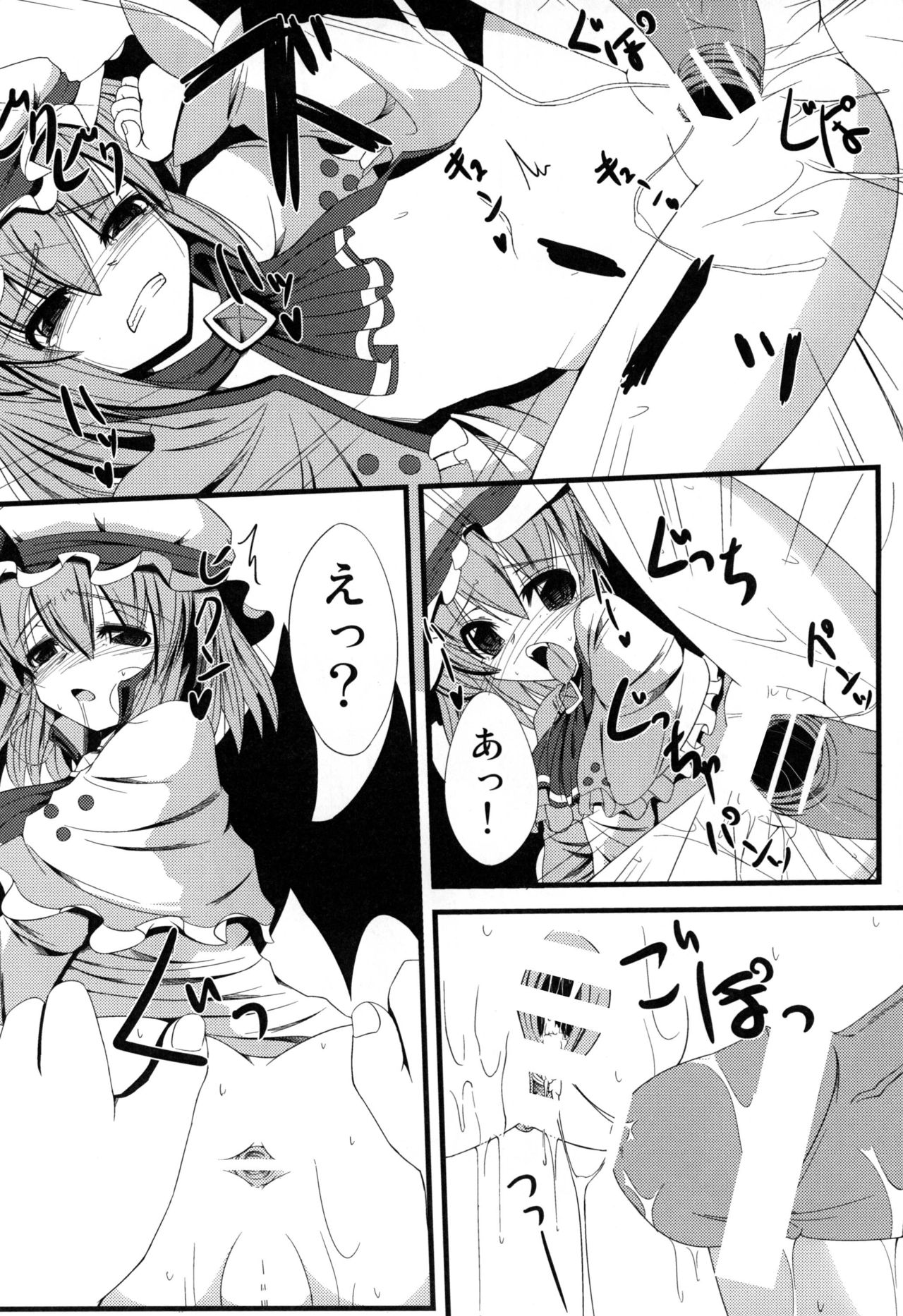 [大吟醸まっしぐら (ドブロッキィ)] ああっおぜう様 (東方Project) [DL版]