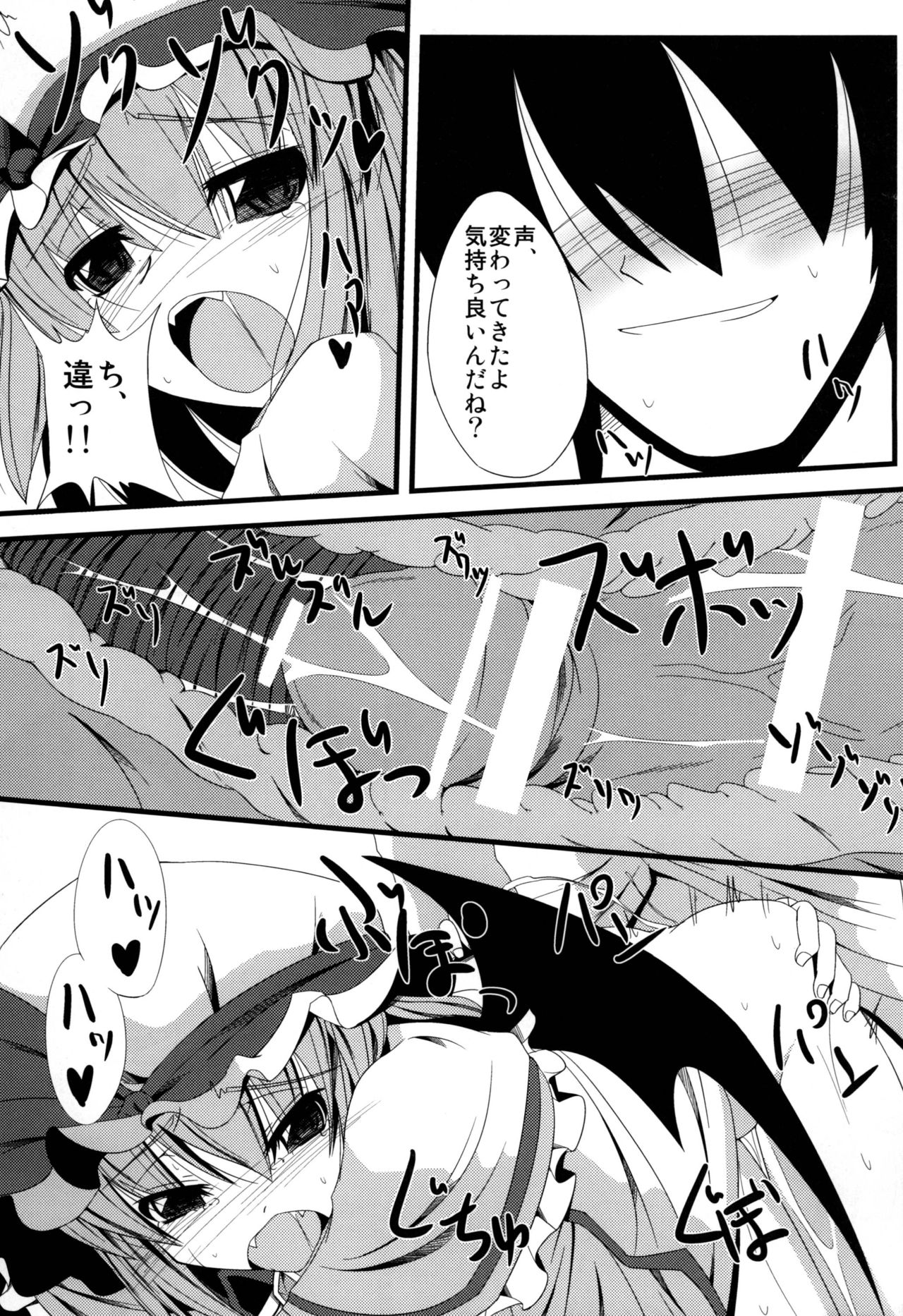 [大吟醸まっしぐら (ドブロッキィ)] ああっおぜう様 (東方Project) [DL版]