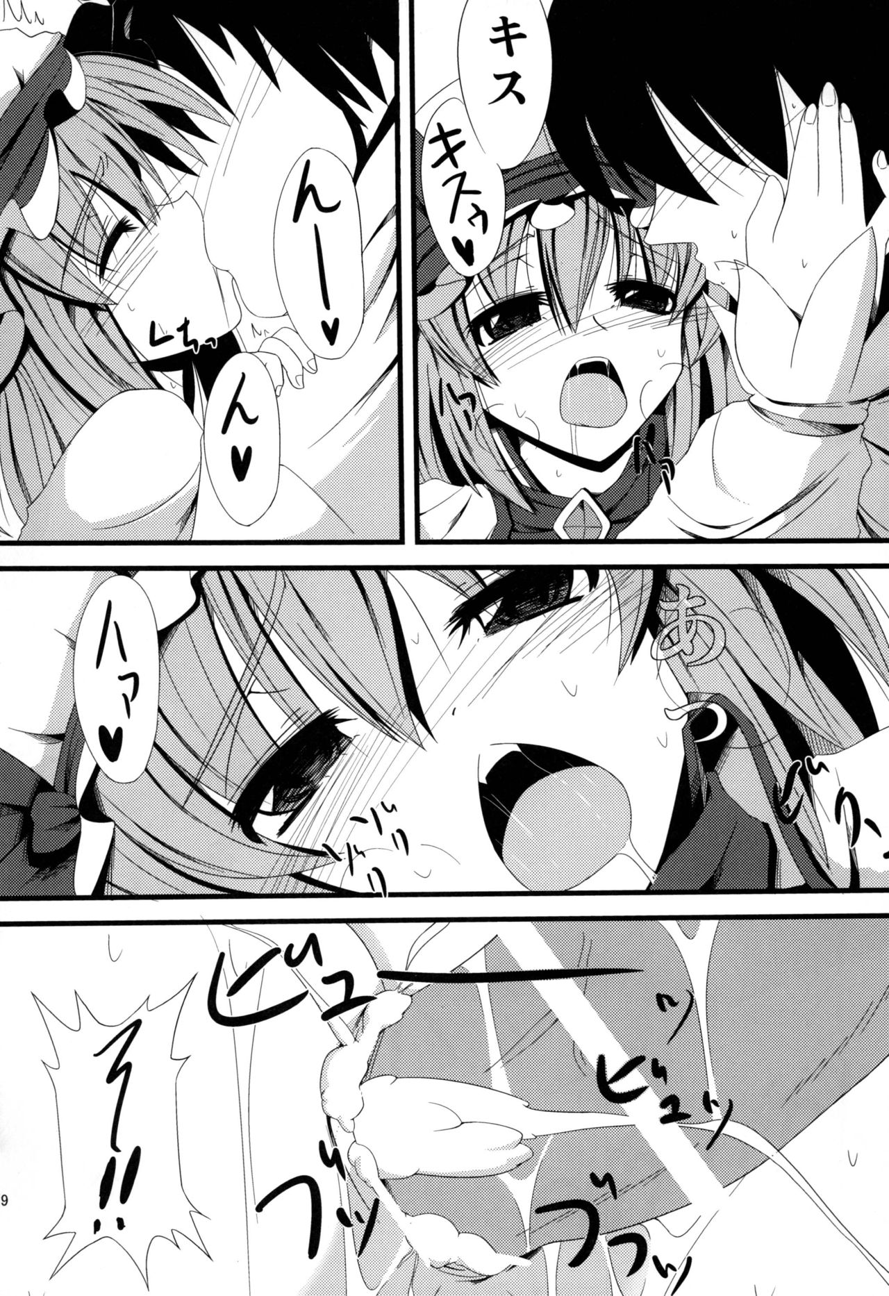 [大吟醸まっしぐら (ドブロッキィ)] ああっおぜう様 (東方Project) [DL版]