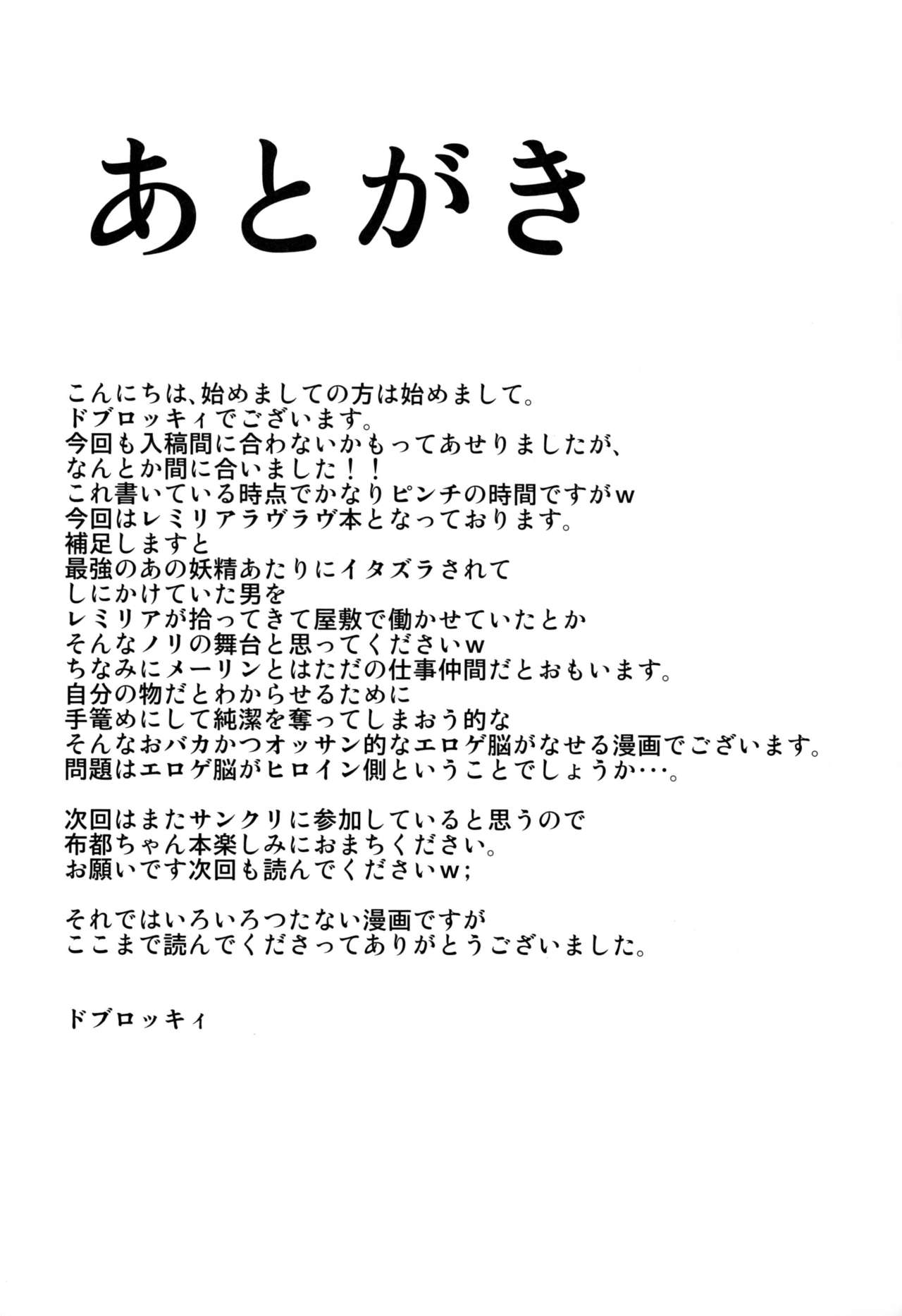 [大吟醸まっしぐら (ドブロッキィ)] ああっおぜう様 (東方Project) [DL版]