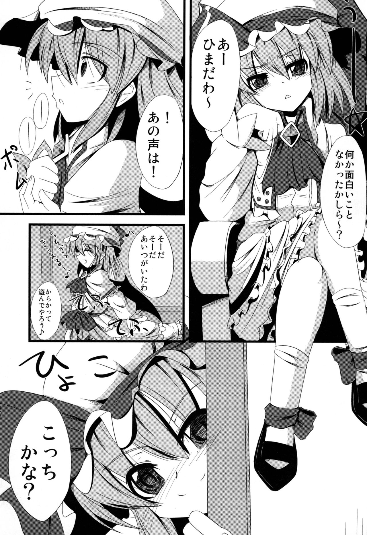[大吟醸まっしぐら (ドブロッキィ)] ああっおぜう様 (東方Project) [DL版]