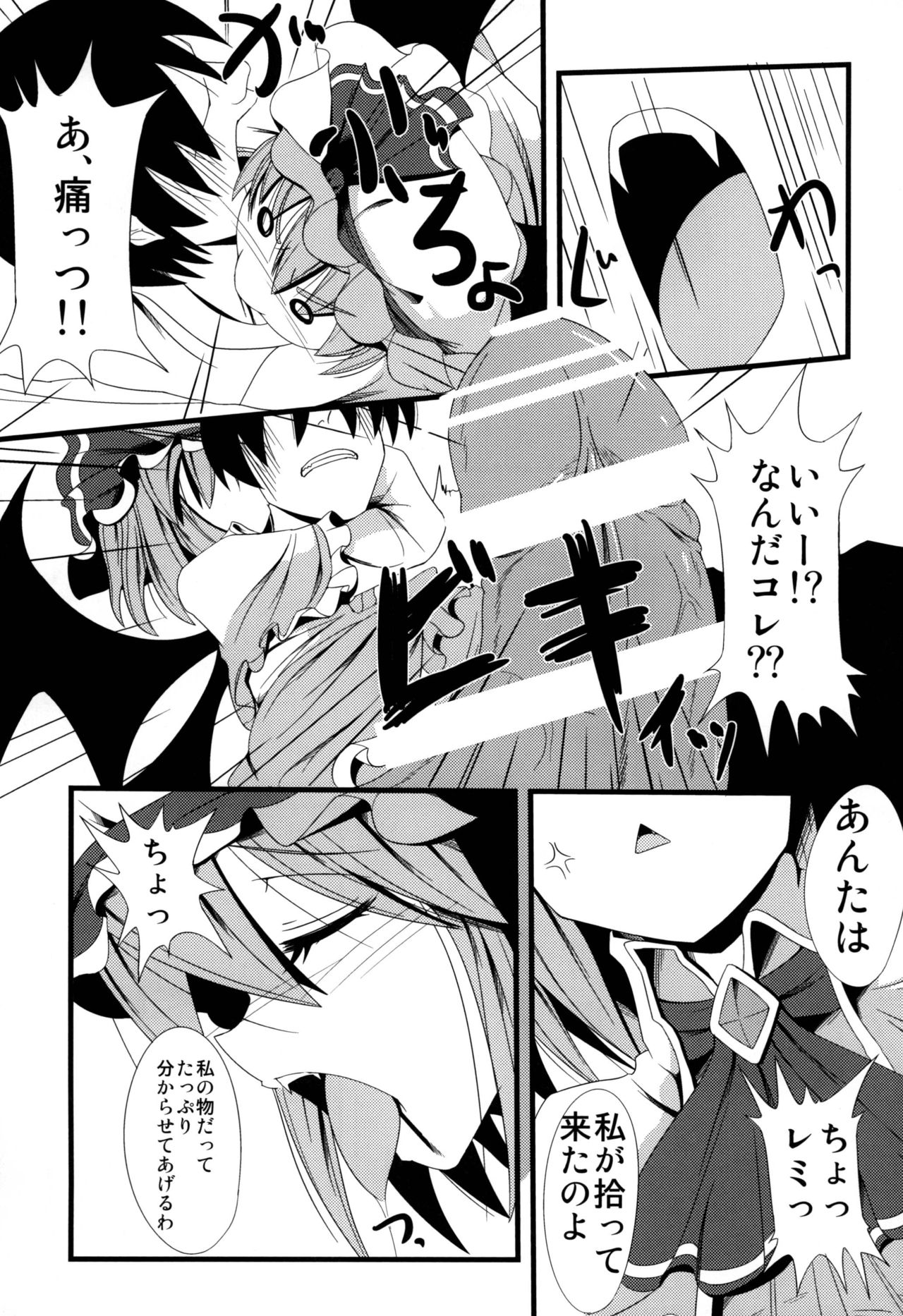 [大吟醸まっしぐら (ドブロッキィ)] ああっおぜう様 (東方Project) [DL版]