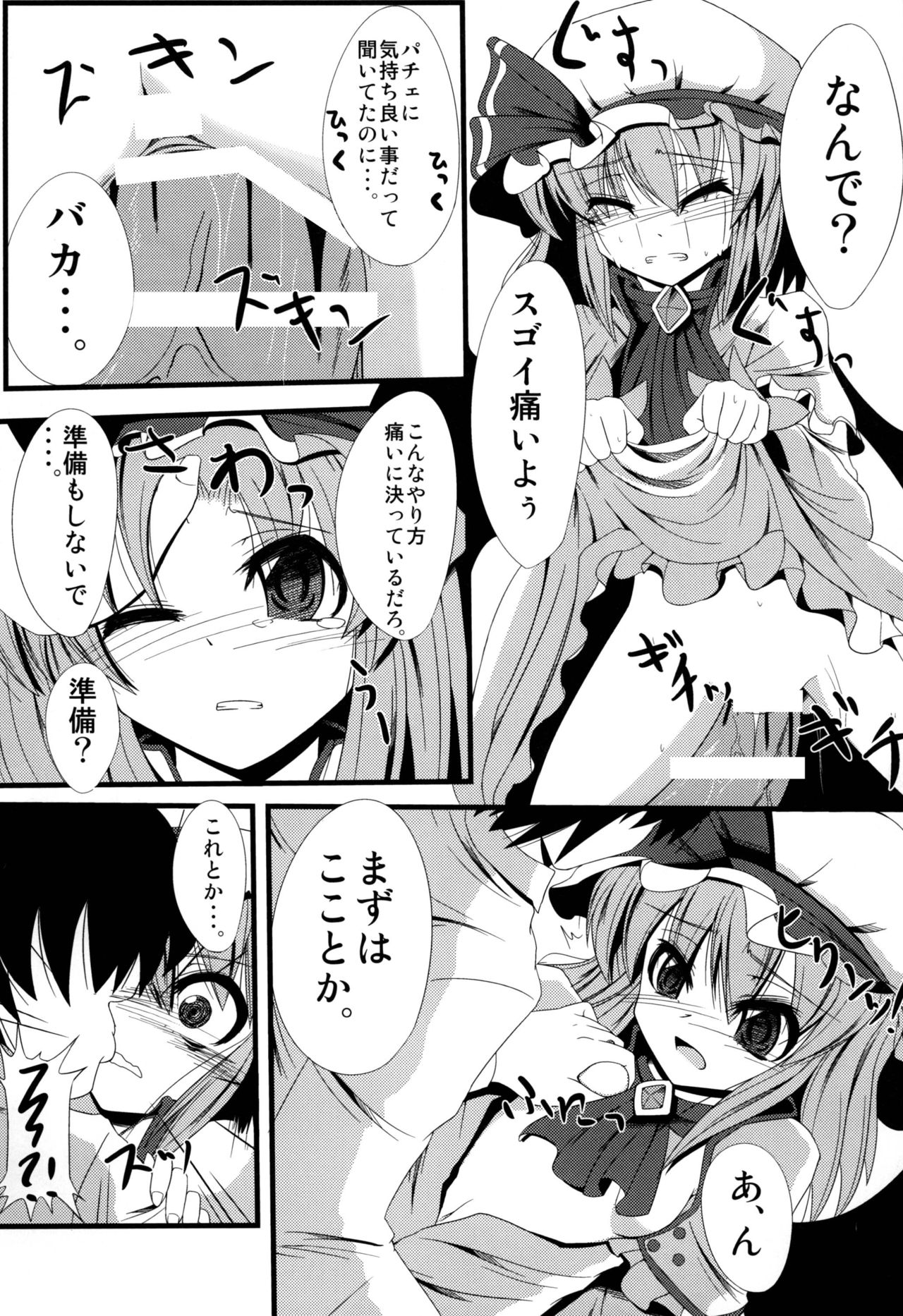 [大吟醸まっしぐら (ドブロッキィ)] ああっおぜう様 (東方Project) [DL版]