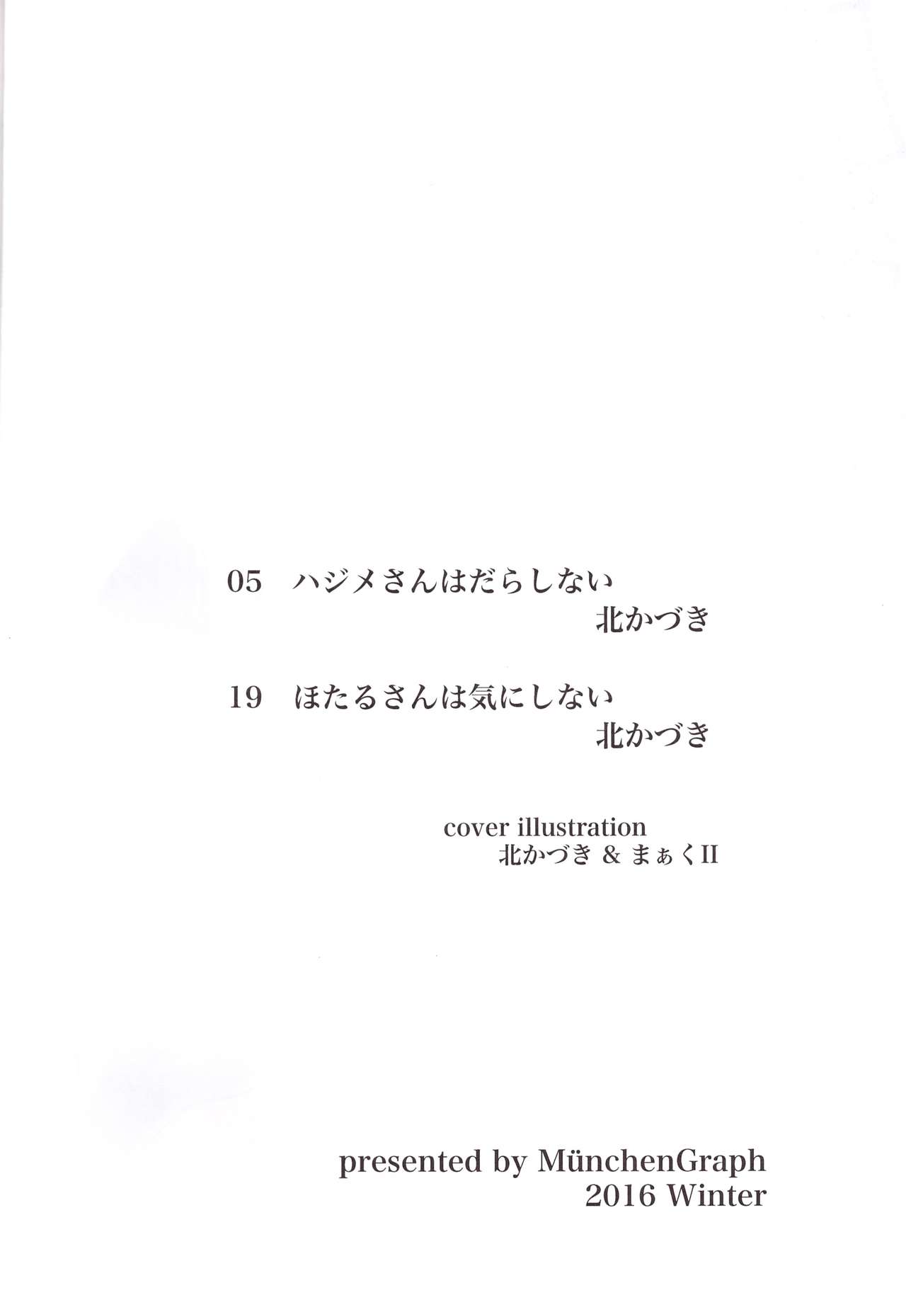 (C91) [ミュンヘングラフ (北かづき、まぁくII)] ハジメさんが一番? (だがしかし)