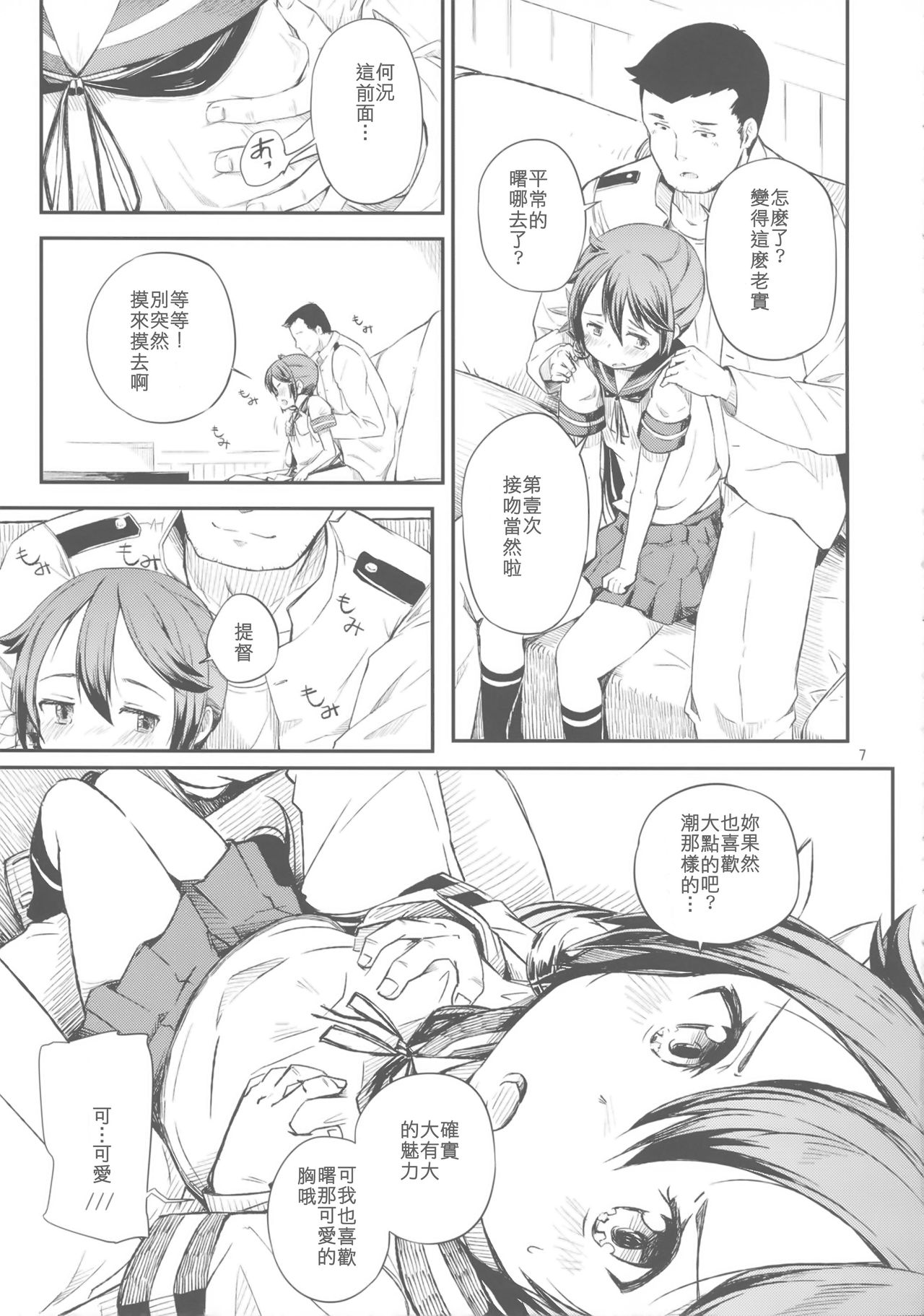 (C89) [ももかん (ももいぬ)] 私のクソ提督3 (艦隊これくしょん -艦これ-) [中国翻訳]