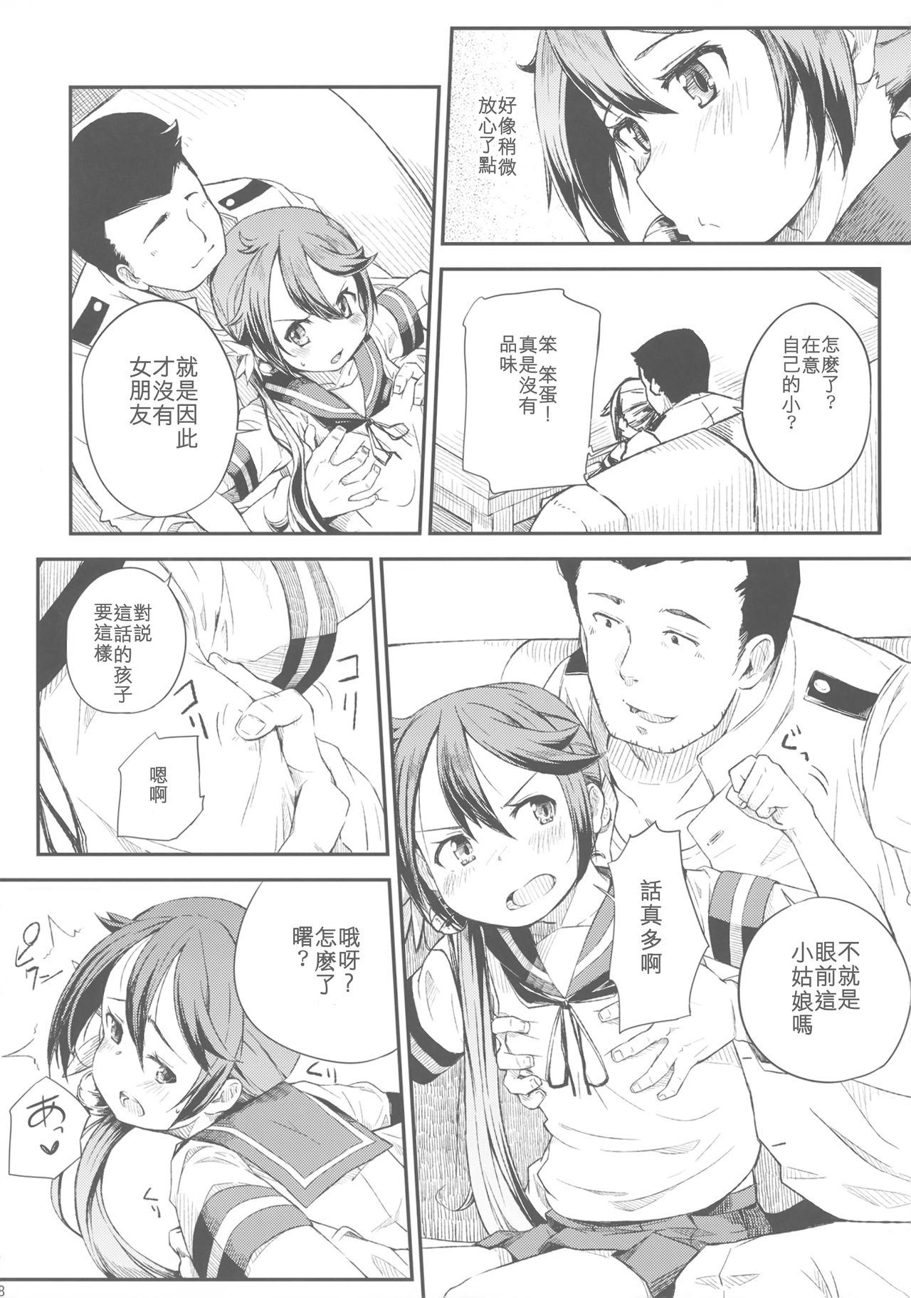 (C89) [ももかん (ももいぬ)] 私のクソ提督3 (艦隊これくしょん -艦これ-) [中国翻訳]