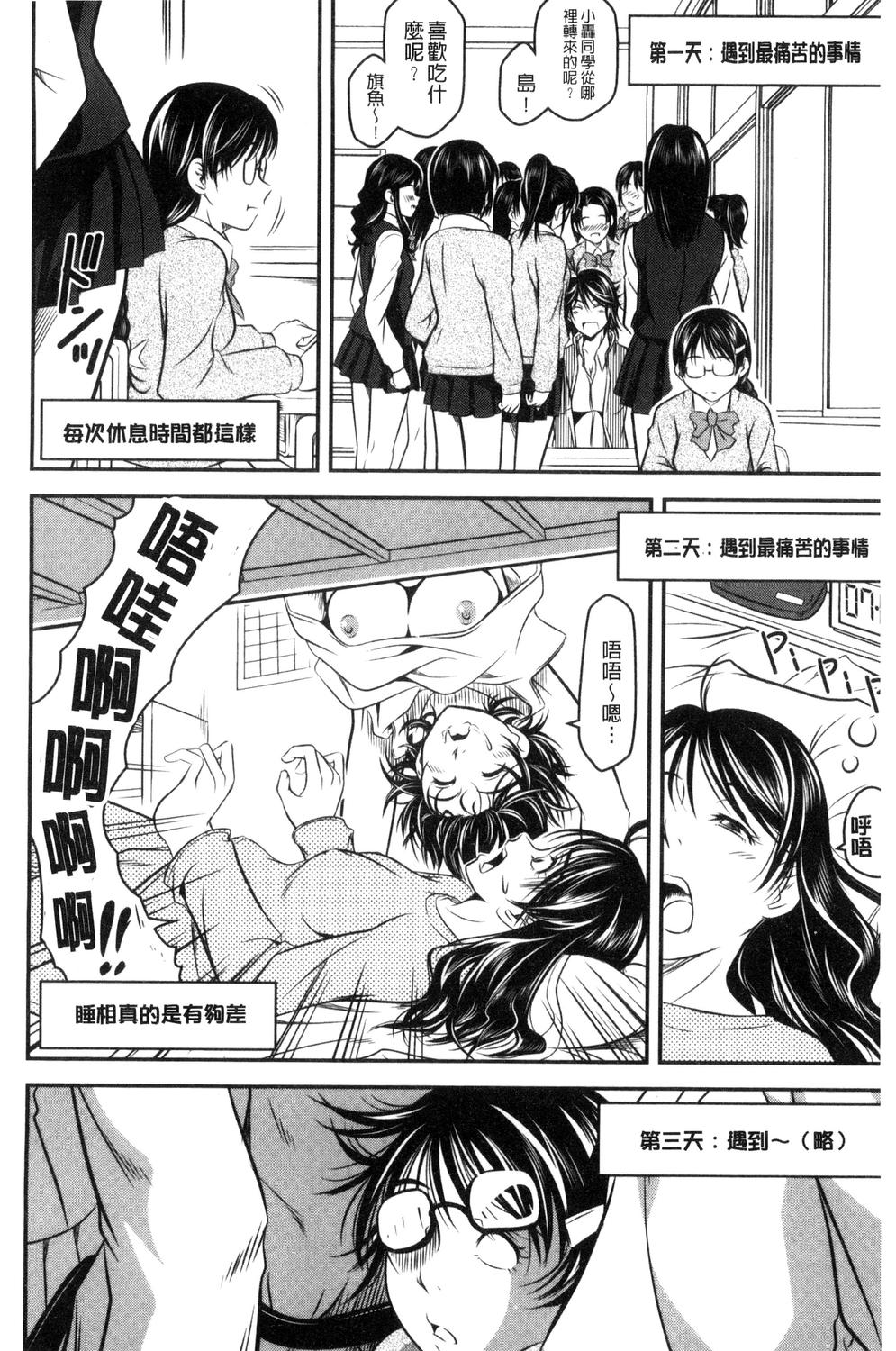 [あさみつ史] ラブチューどく [中国翻訳]