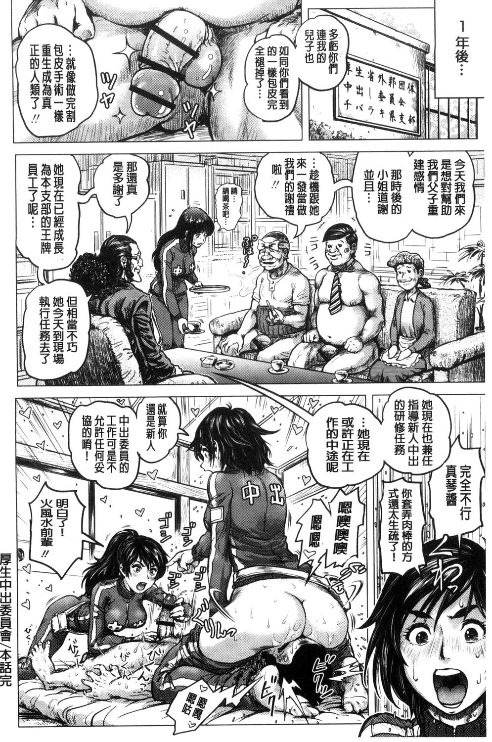 [keso] パラダイス学淫 ヤリすぎ性活指導 [中国翻訳]