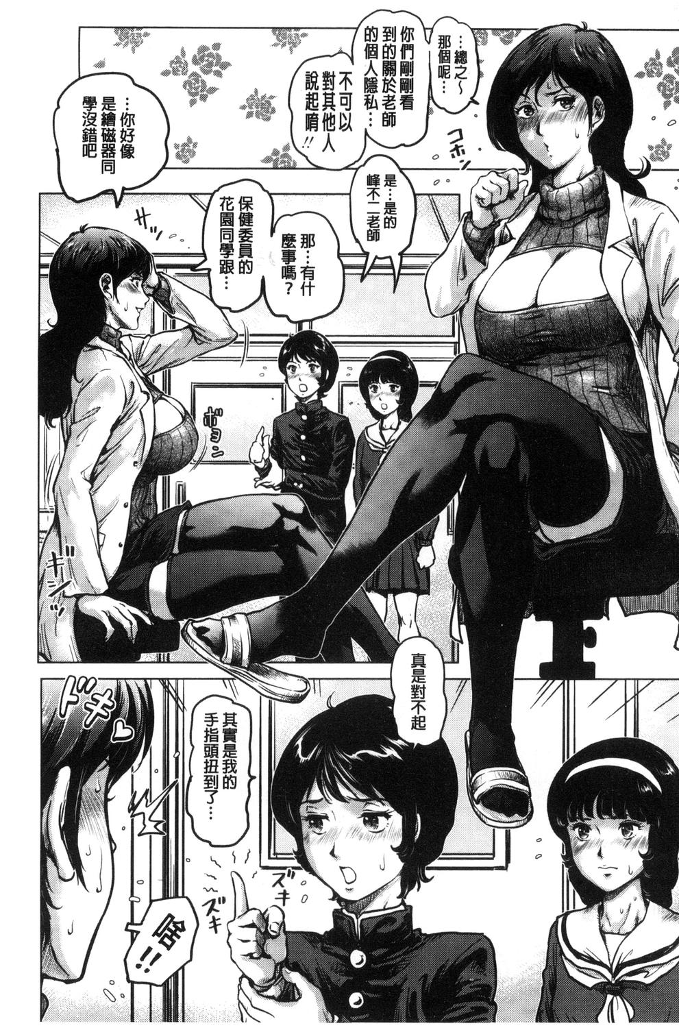 [keso] パラダイス学淫 ヤリすぎ性活指導 [中国翻訳]