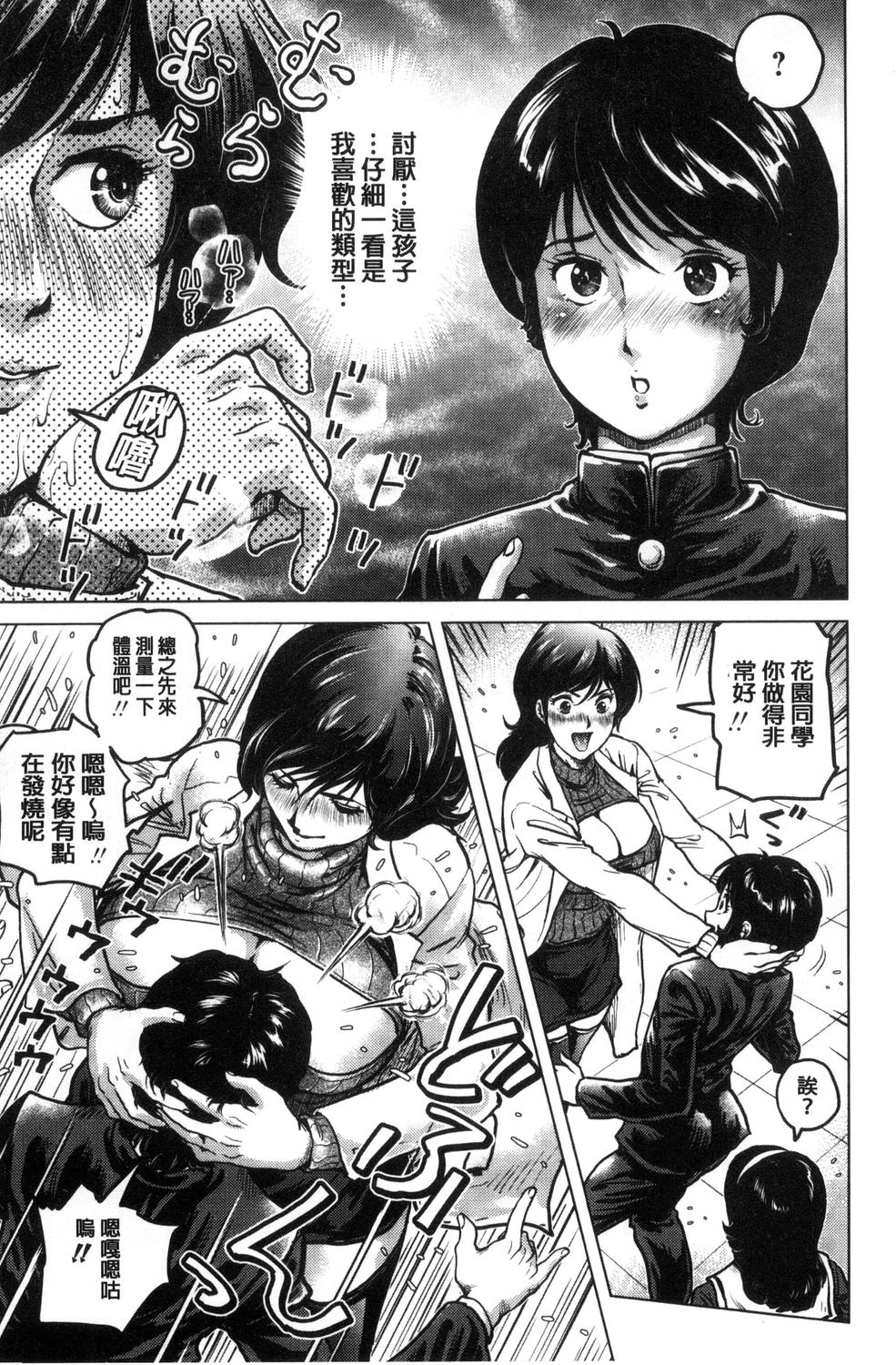 [keso] パラダイス学淫 ヤリすぎ性活指導 [中国翻訳]