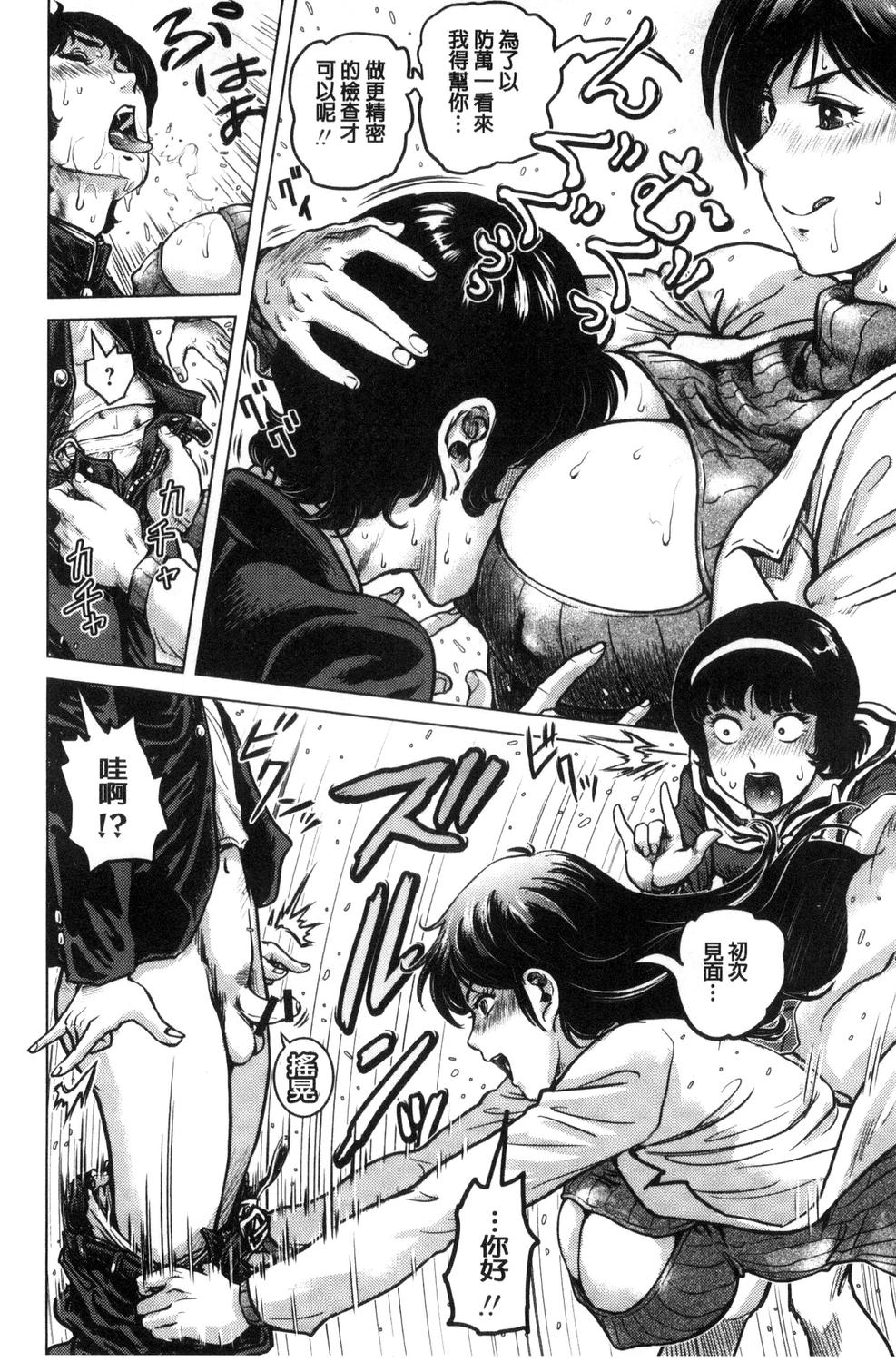[keso] パラダイス学淫 ヤリすぎ性活指導 [中国翻訳]