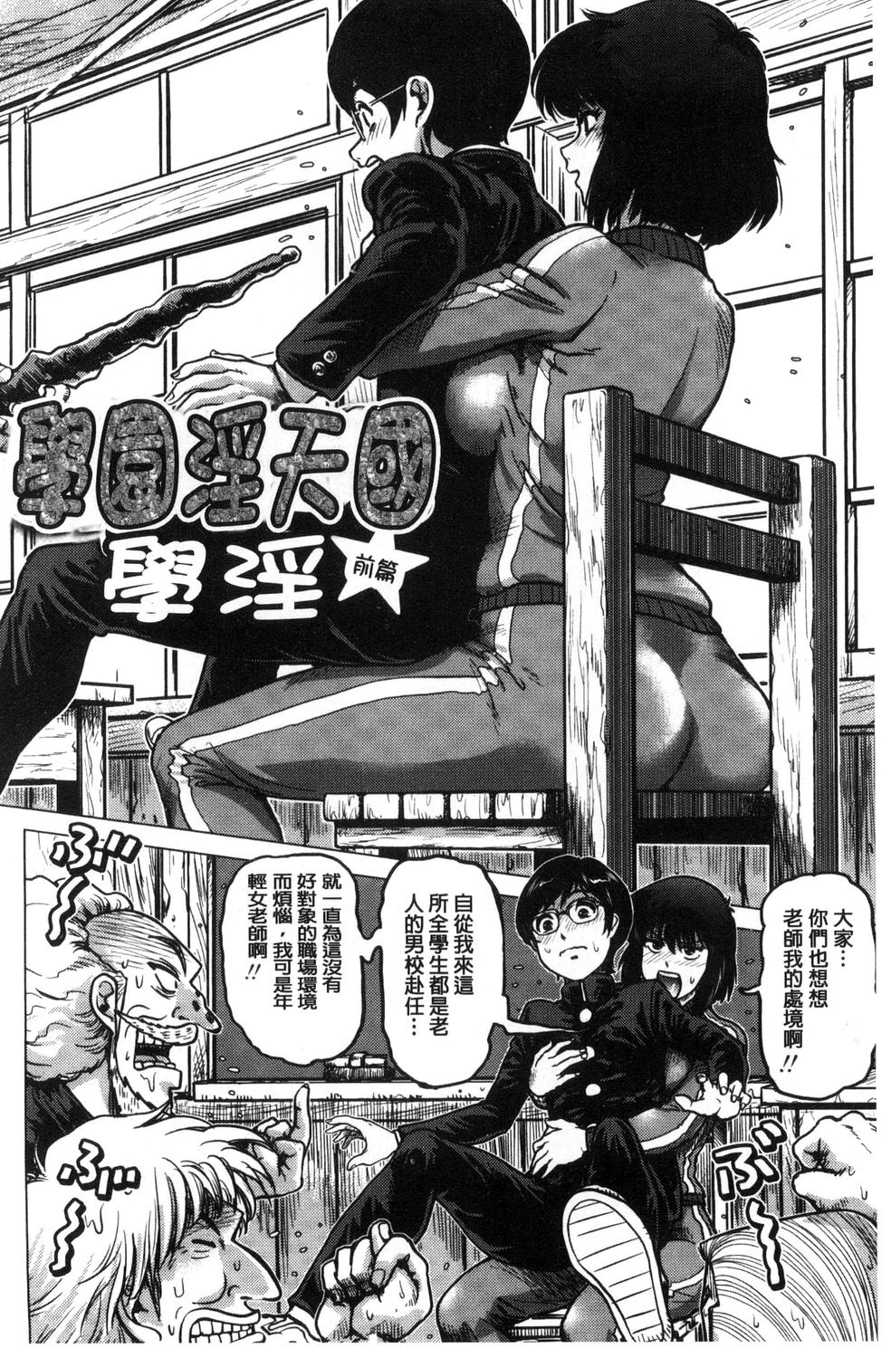 [keso] パラダイス学淫 ヤリすぎ性活指導 [中国翻訳]