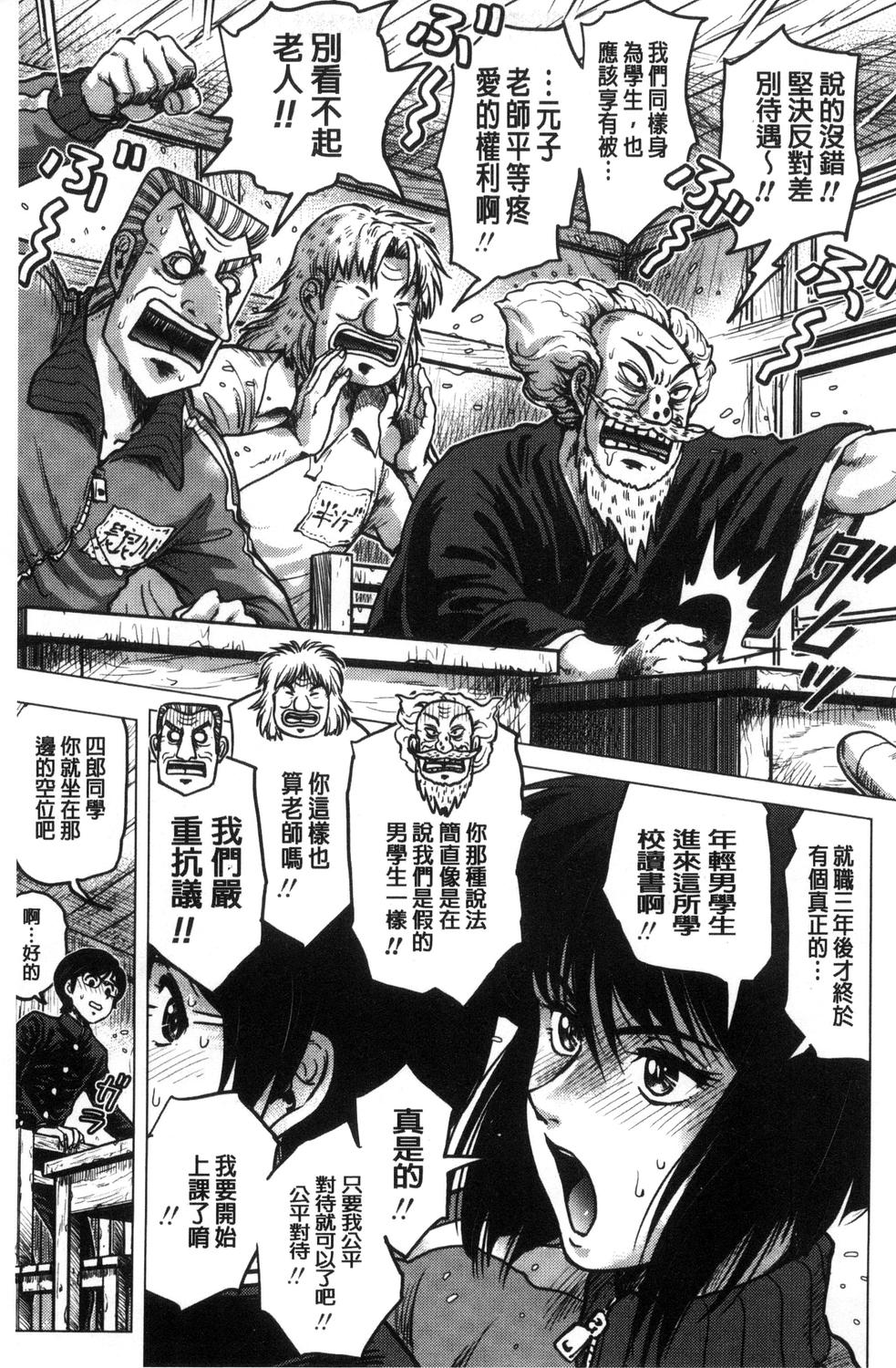 [keso] パラダイス学淫 ヤリすぎ性活指導 [中国翻訳]