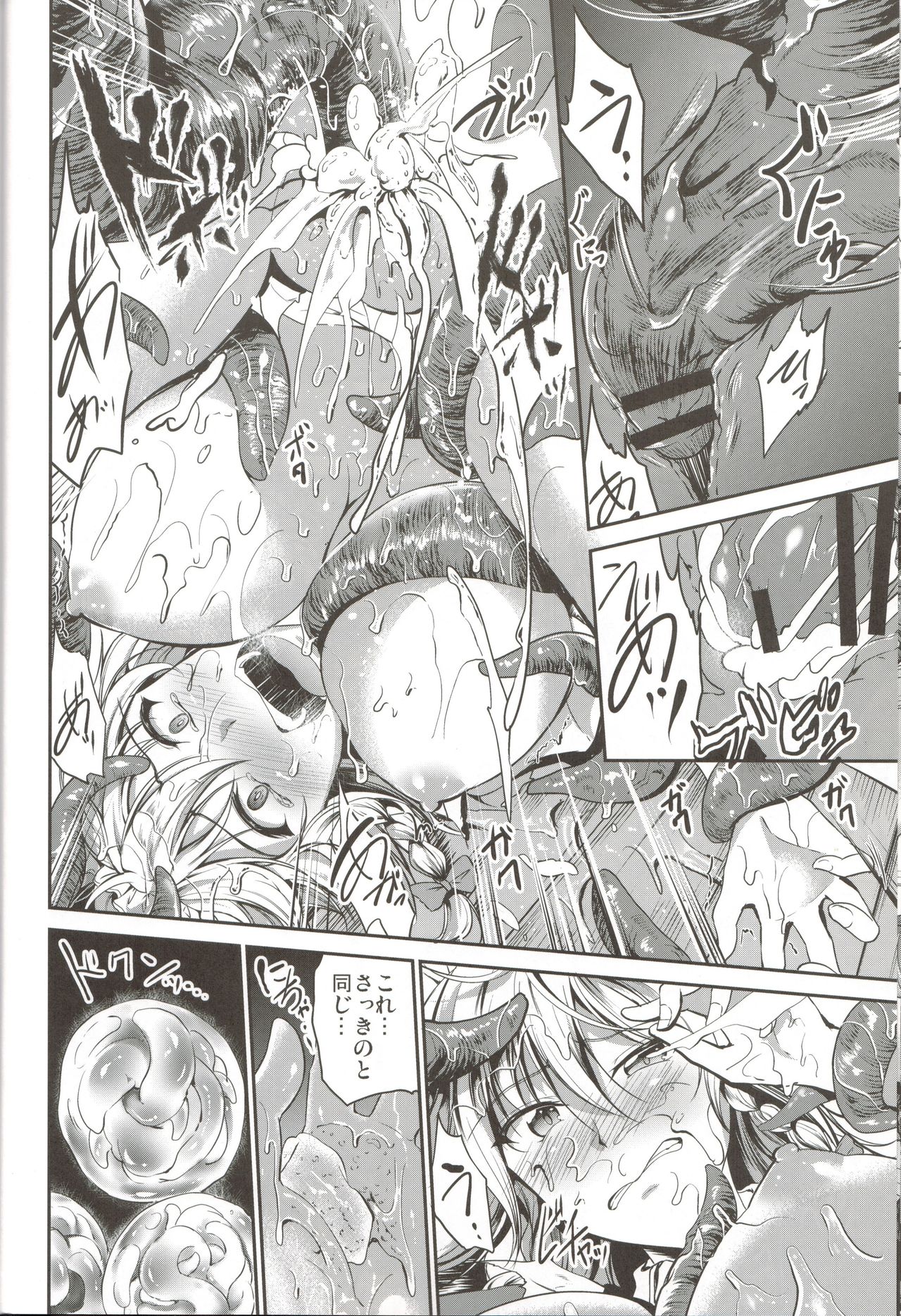 (例大祭14) [らふれしあ (キャンベル議長)] 触手に咲く (東方Project)