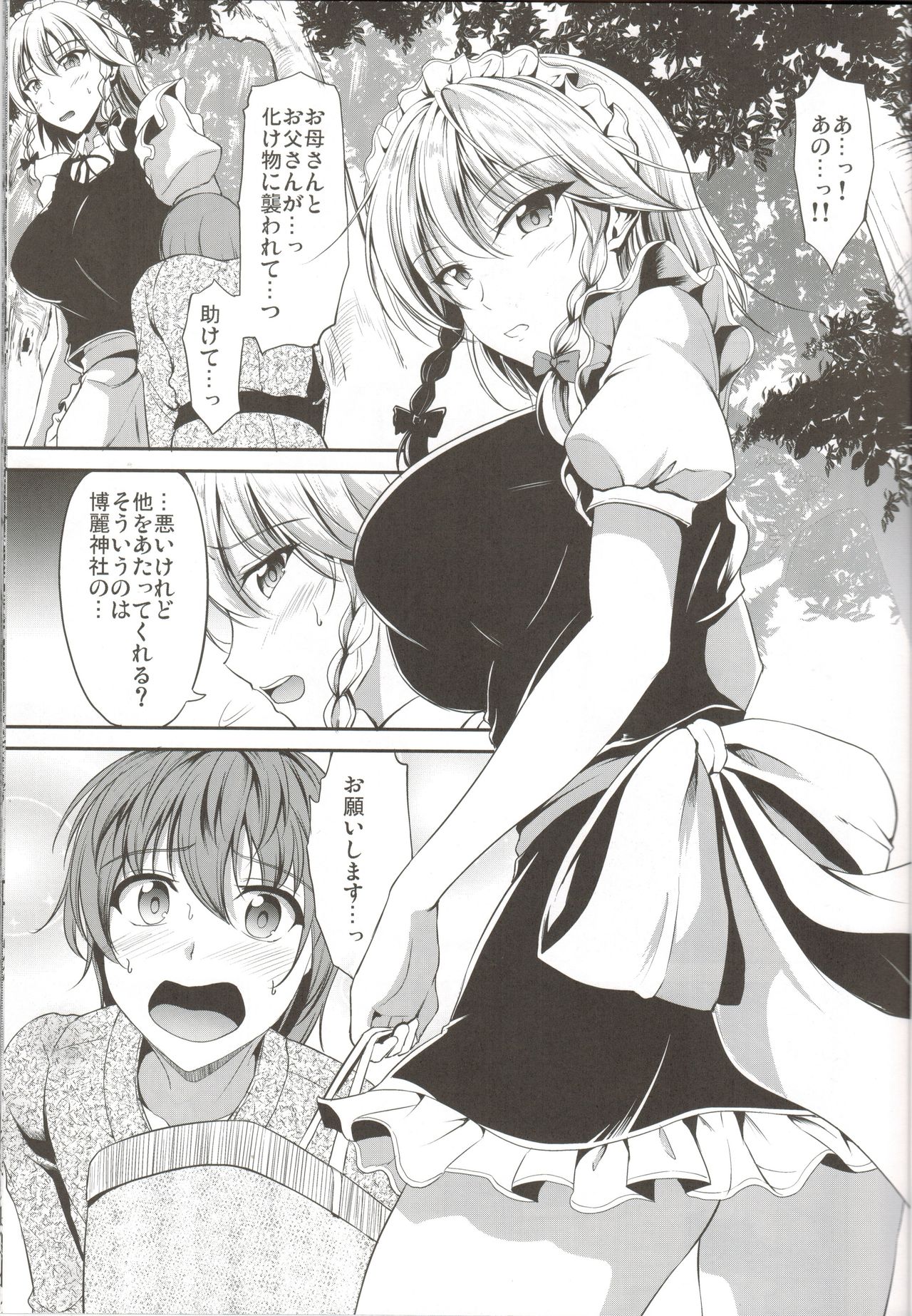 (例大祭14) [らふれしあ (キャンベル議長)] 触手に咲く (東方Project)