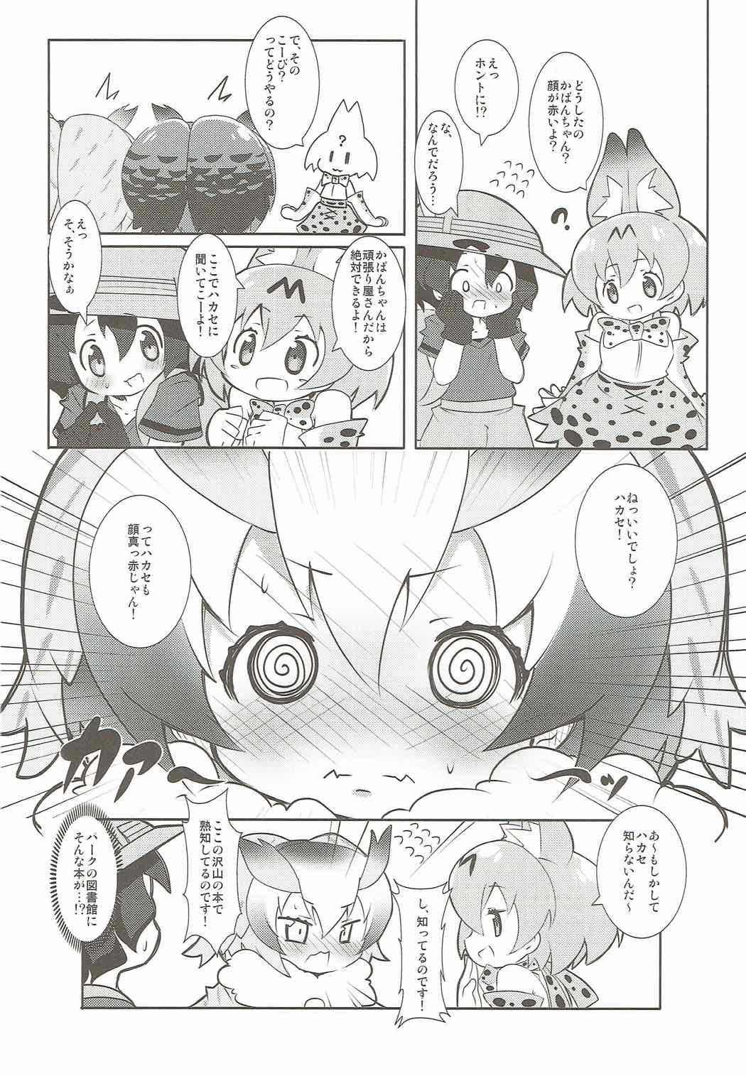 (COMIC1☆11) [七分堂 (七々ななな)] 博士のHowto繁殖 (けものフレンズ)