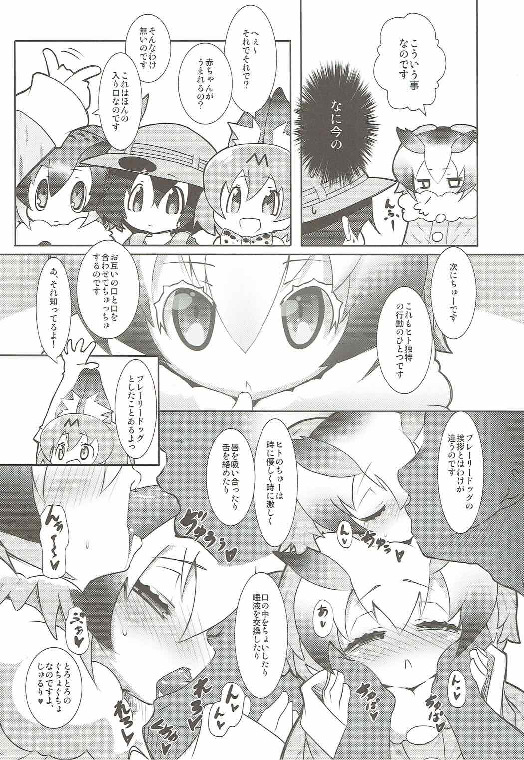 (COMIC1☆11) [七分堂 (七々ななな)] 博士のHowto繁殖 (けものフレンズ)