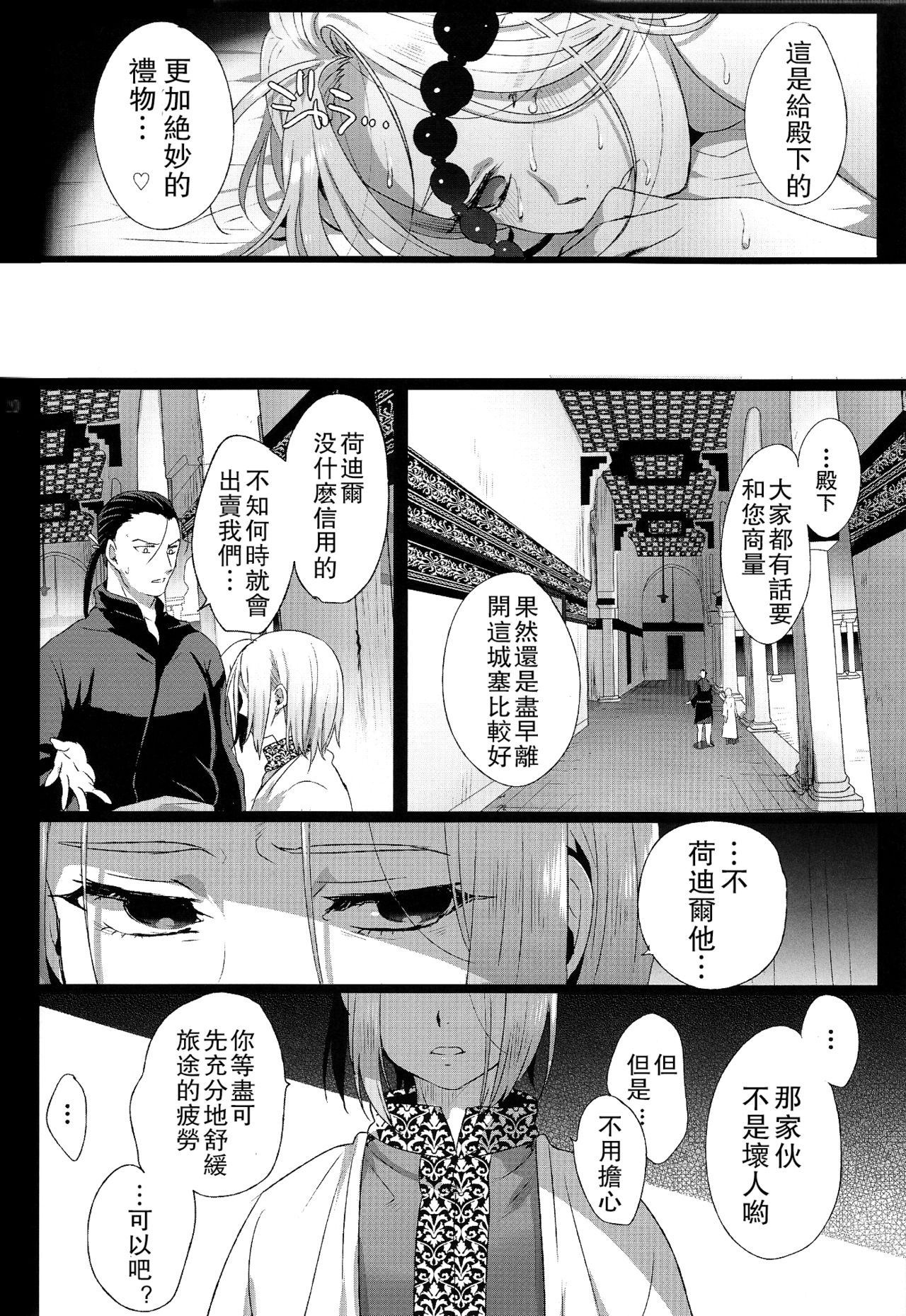 (C90) [黒ミサ会場 (池咲ミサ)] 贄殿下 (アルスラーン戦記) [中国翻訳]