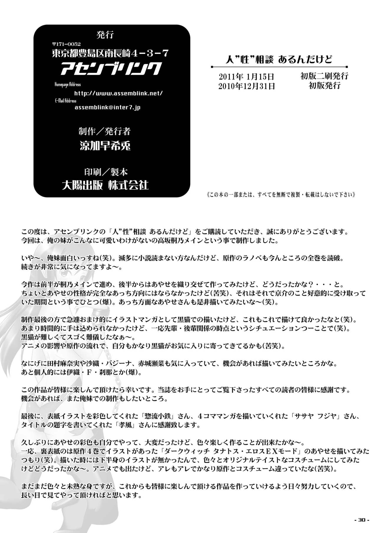 [アセンブリンク (涼加早希兎)] 人"性"相談 あるんだけど (俺の妹がこんなに可愛いわけがない) [DL版]