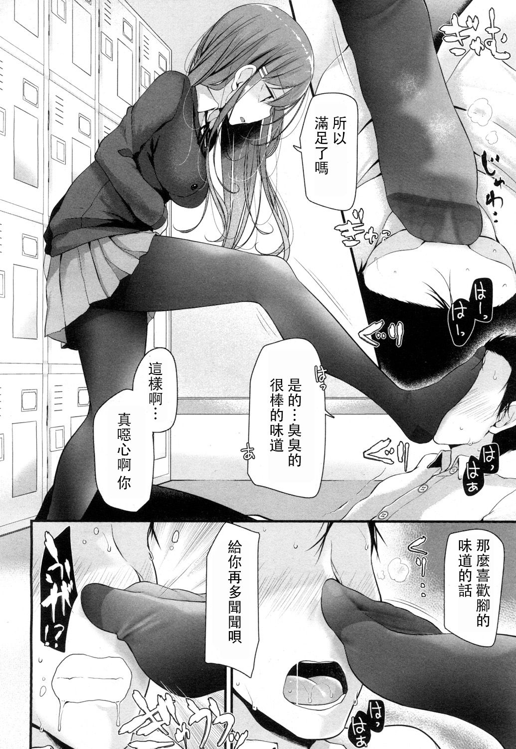 [大嘘] I have a Foot Fetish (ガールズフォーム Vol.15) [中国翻訳] [DL版]