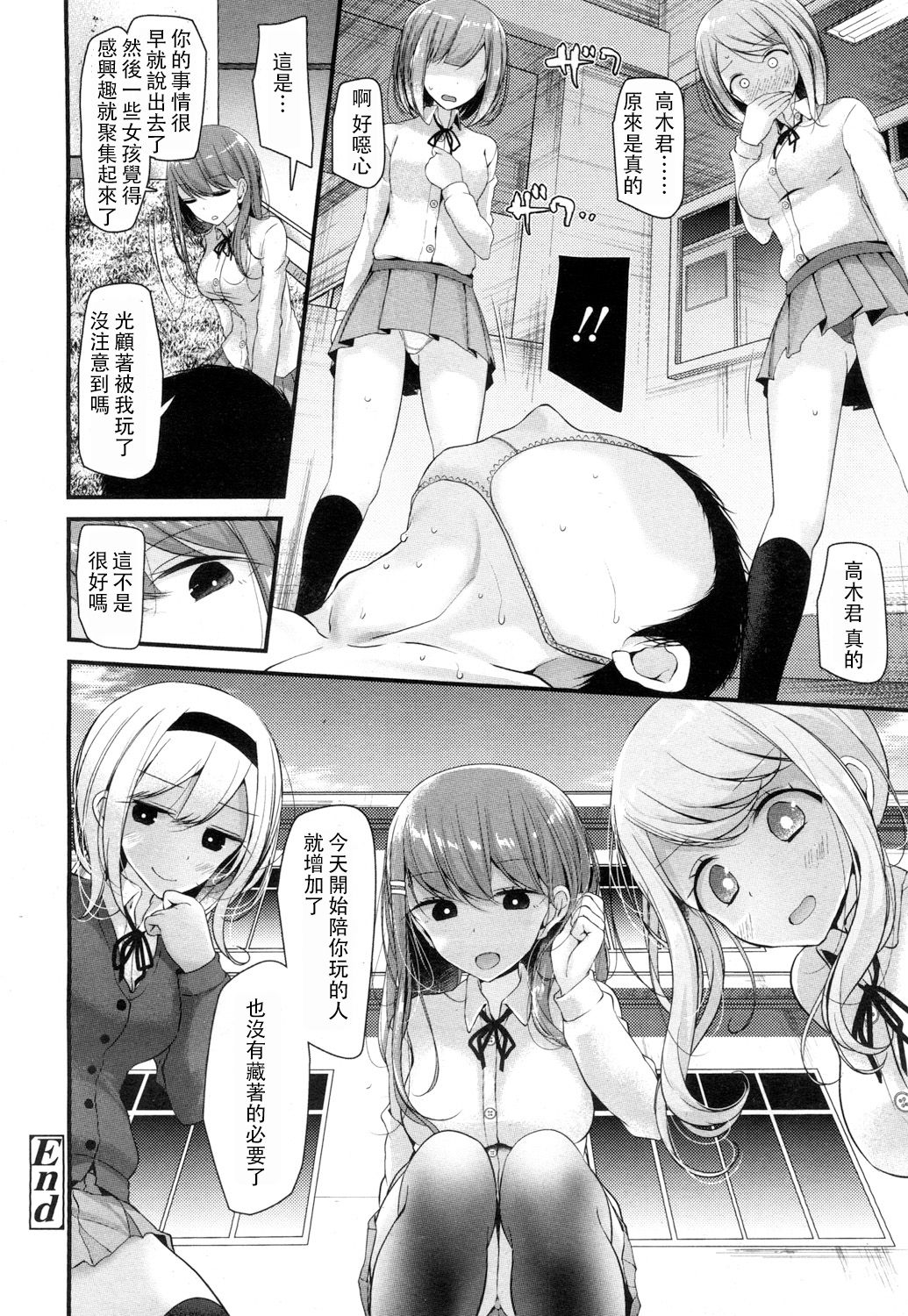 [大嘘] I have a Foot Fetish (ガールズフォーム Vol.15) [中国翻訳] [DL版]