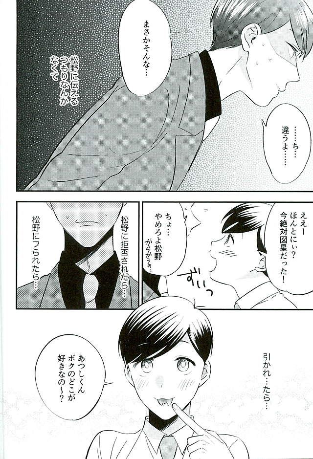 (家宝は寝て松 福岡40) [Nb (紺)] 都合のいい男 (おそ松さん)