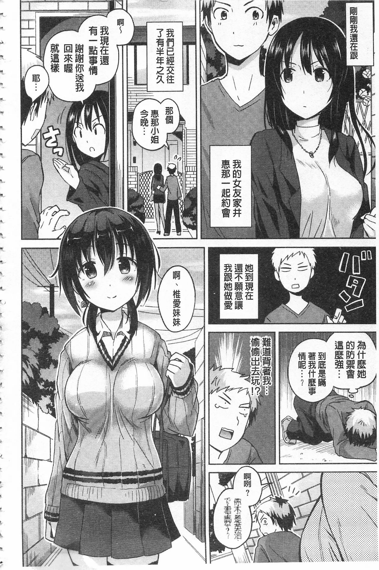 [桜去ほとり] せっくすじゅーす [中国翻訳]
