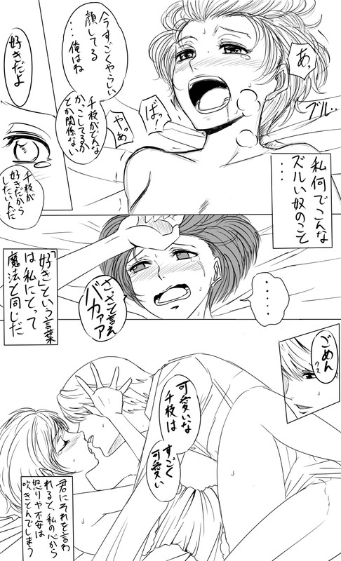 [スター不埒な＠まかそに] けしからんサンタ千枝に色々してみたい漫画　その4