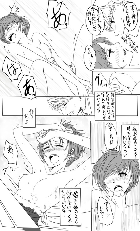 [スター不埒な＠まかそに] けしからんサンタ千枝に色々してみたい漫画　その4