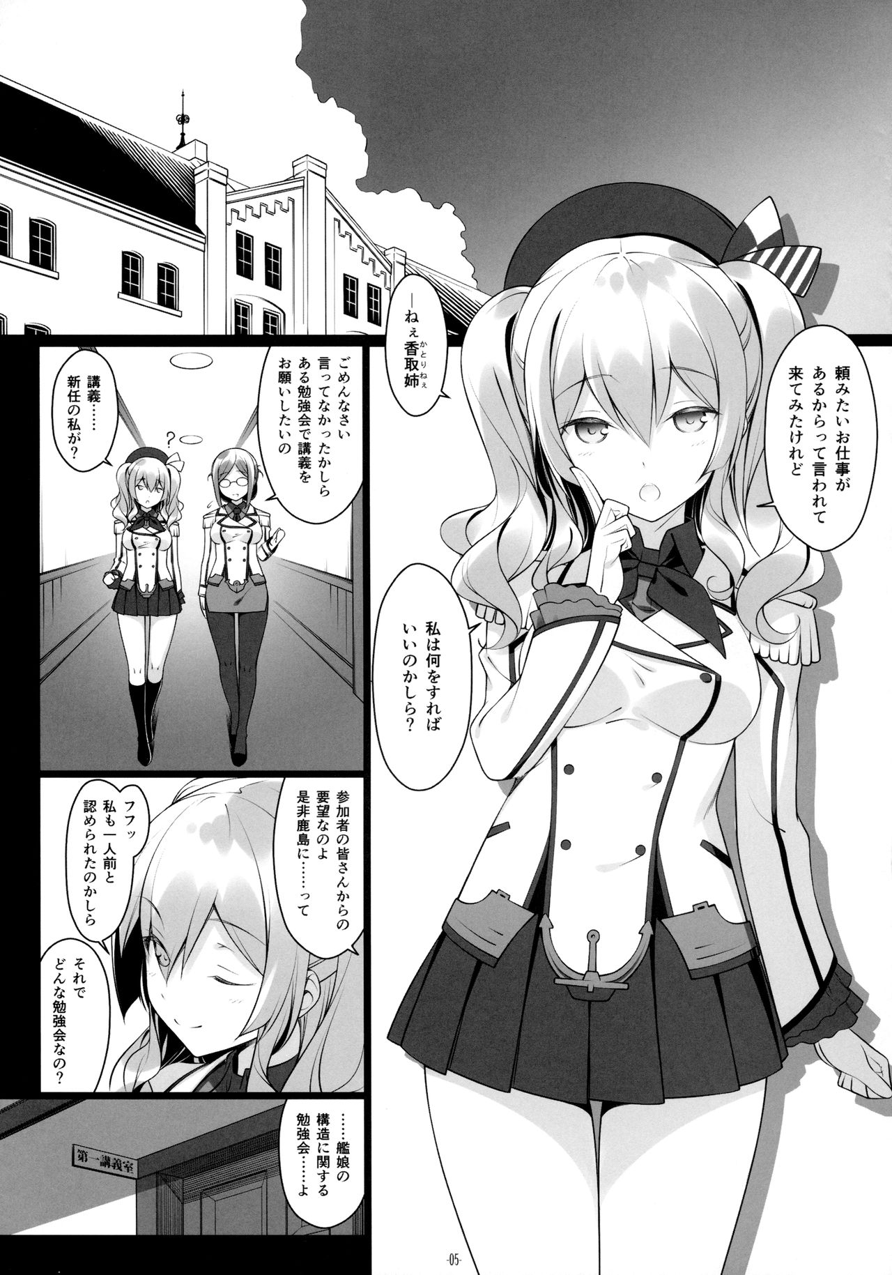 (C89) [勇者様御一行 (ねみぎつかさ)] 鹿島先生とお勉強会 (艦隊これくしょん -艦これ-)