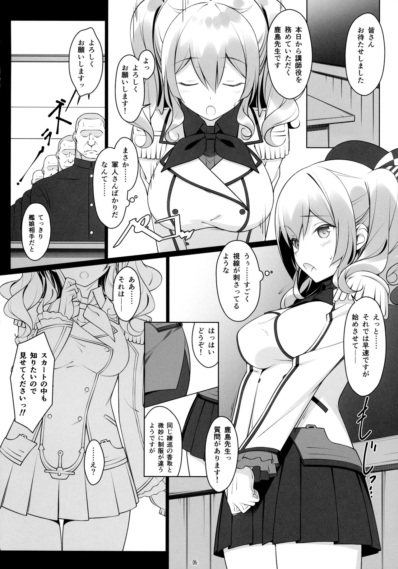 (C89) [勇者様御一行 (ねみぎつかさ)] 鹿島先生とお勉強会 (艦隊これくしょん -艦これ-)