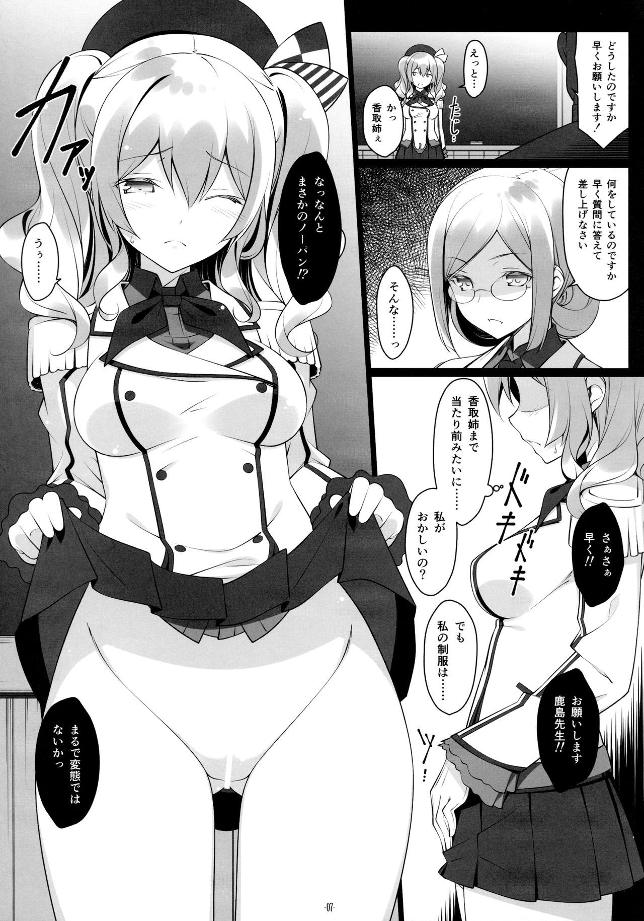 (C89) [勇者様御一行 (ねみぎつかさ)] 鹿島先生とお勉強会 (艦隊これくしょん -艦これ-)