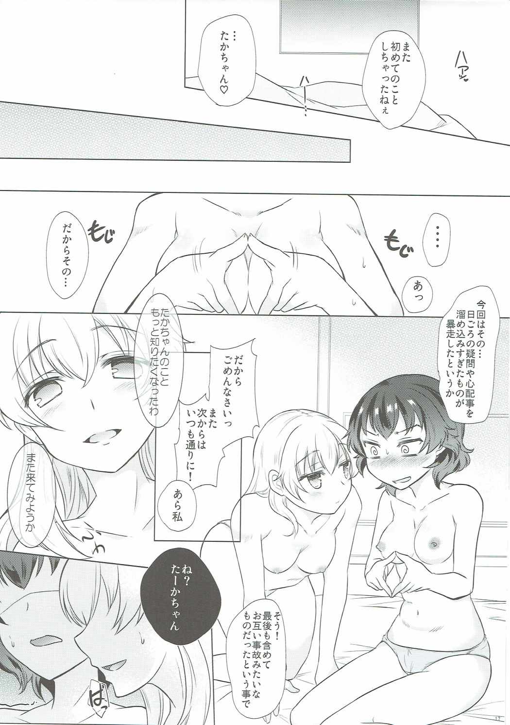 (ぱんっあ☆ふぉー! 11) [SOYだらけ (あべ納豆)] わたしとひなちゃん (ガールズ&パンツァー)