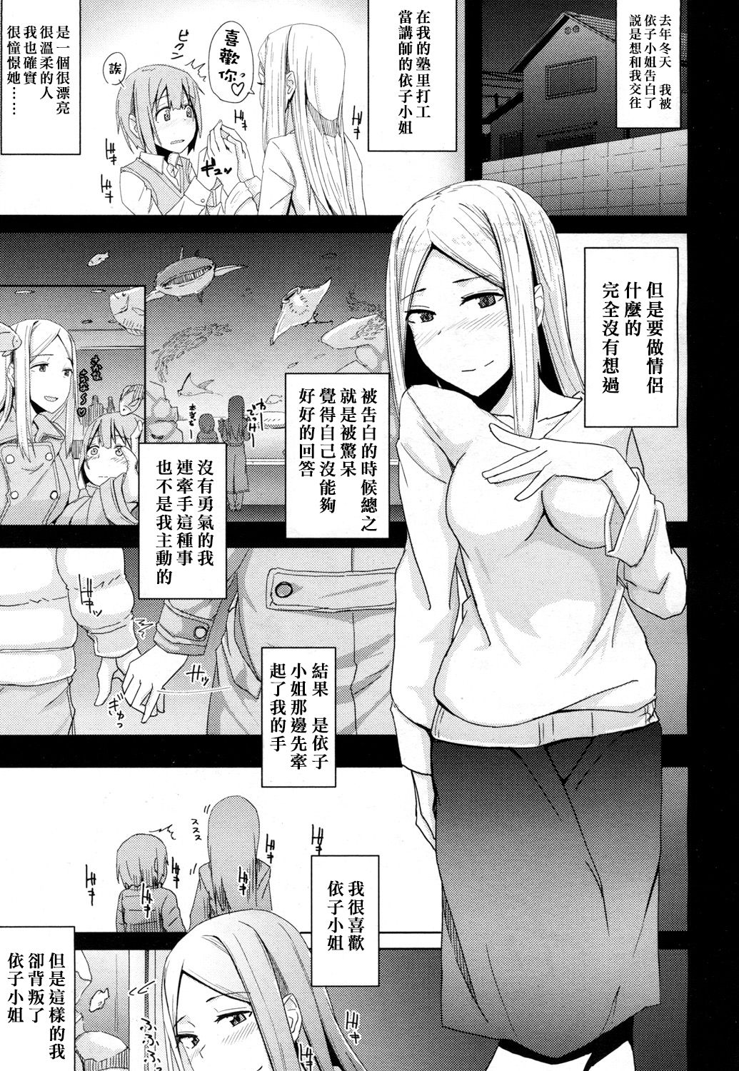 [おきゅうり] 年上の彼女の妹に逆レされる少年 (ガールズフォーム Vol.15) [中国翻訳] [DL版]