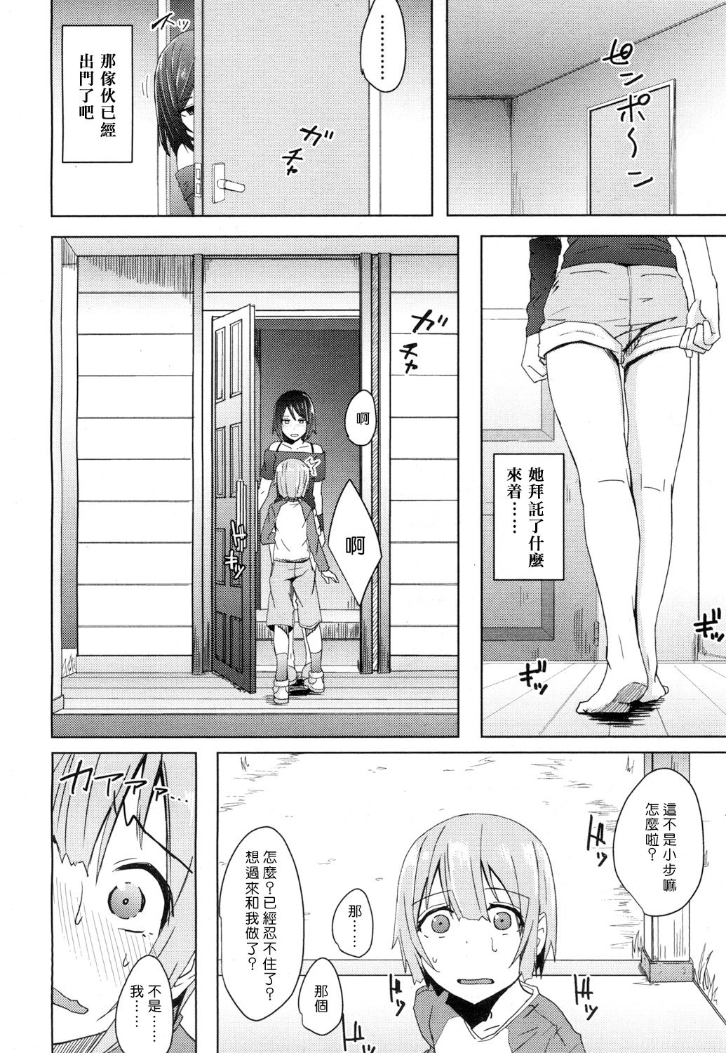 [おきゅうり] 年上の彼女の妹に逆レされる少年 (ガールズフォーム Vol.15) [中国翻訳] [DL版]