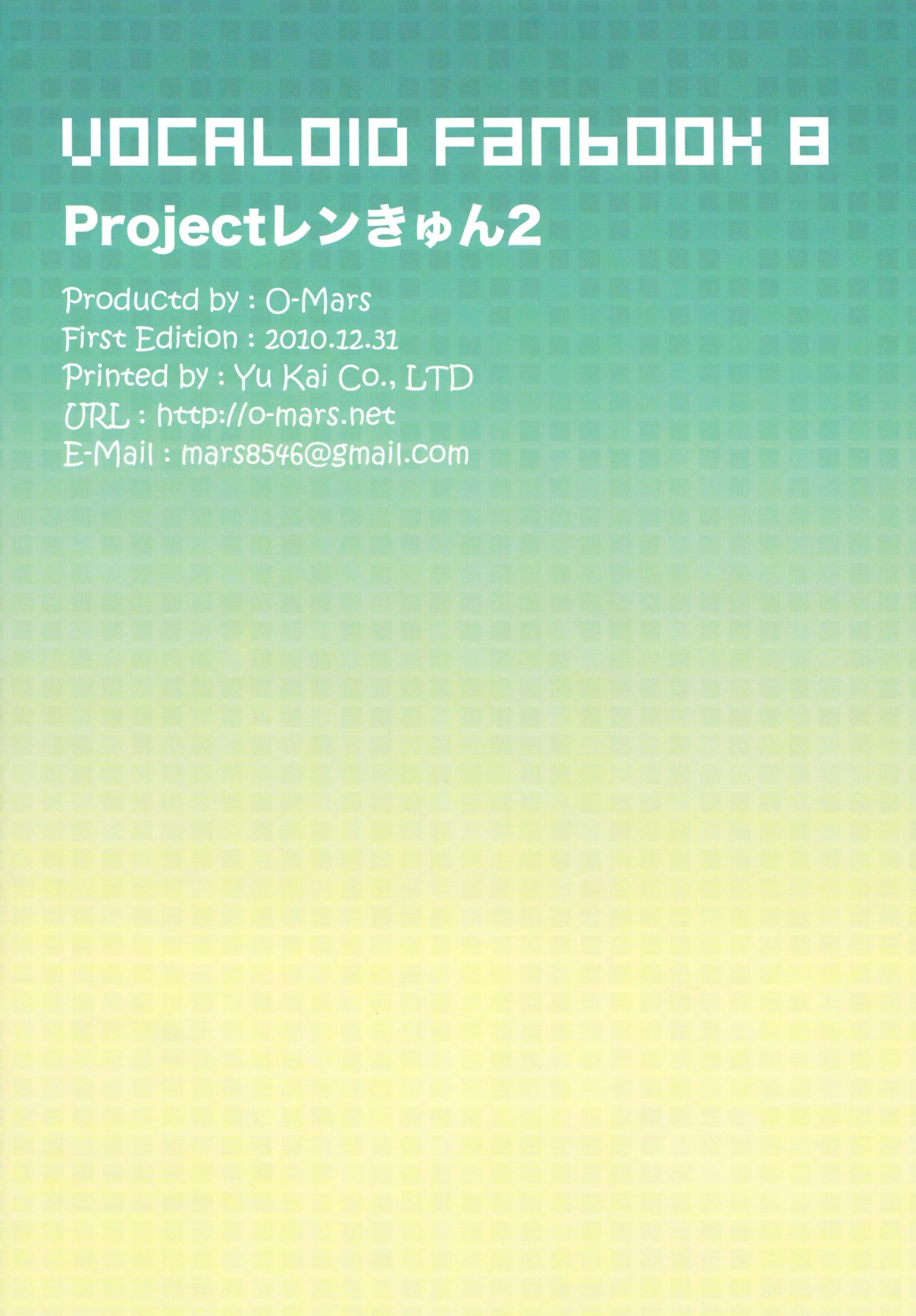 (C79) [O-Mars (Mars)] Project レンきゅん 2 (VOCALOID) [英訳]