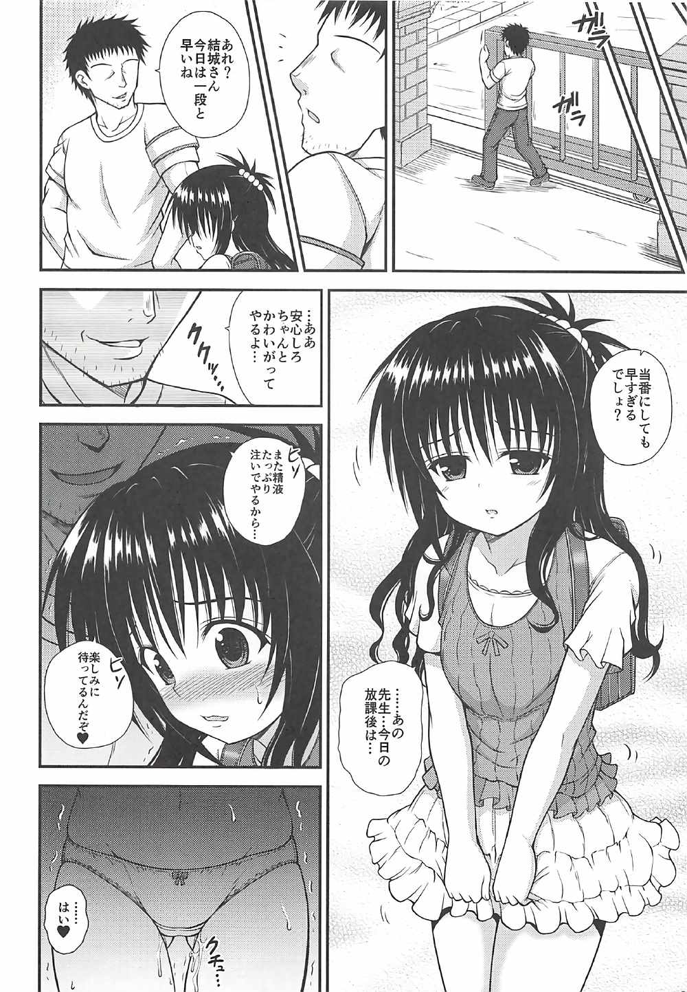 (COMIC1☆11) [踝会 (どわるこふ)] ミカンノナイショノホウカゴ (ToLOVEる-とらぶる-ダークネス)