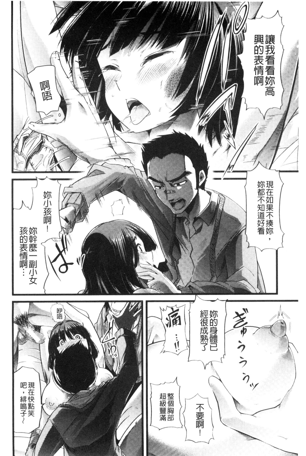 [ごや] よい娘の捕絶頂園 [中国翻訳]