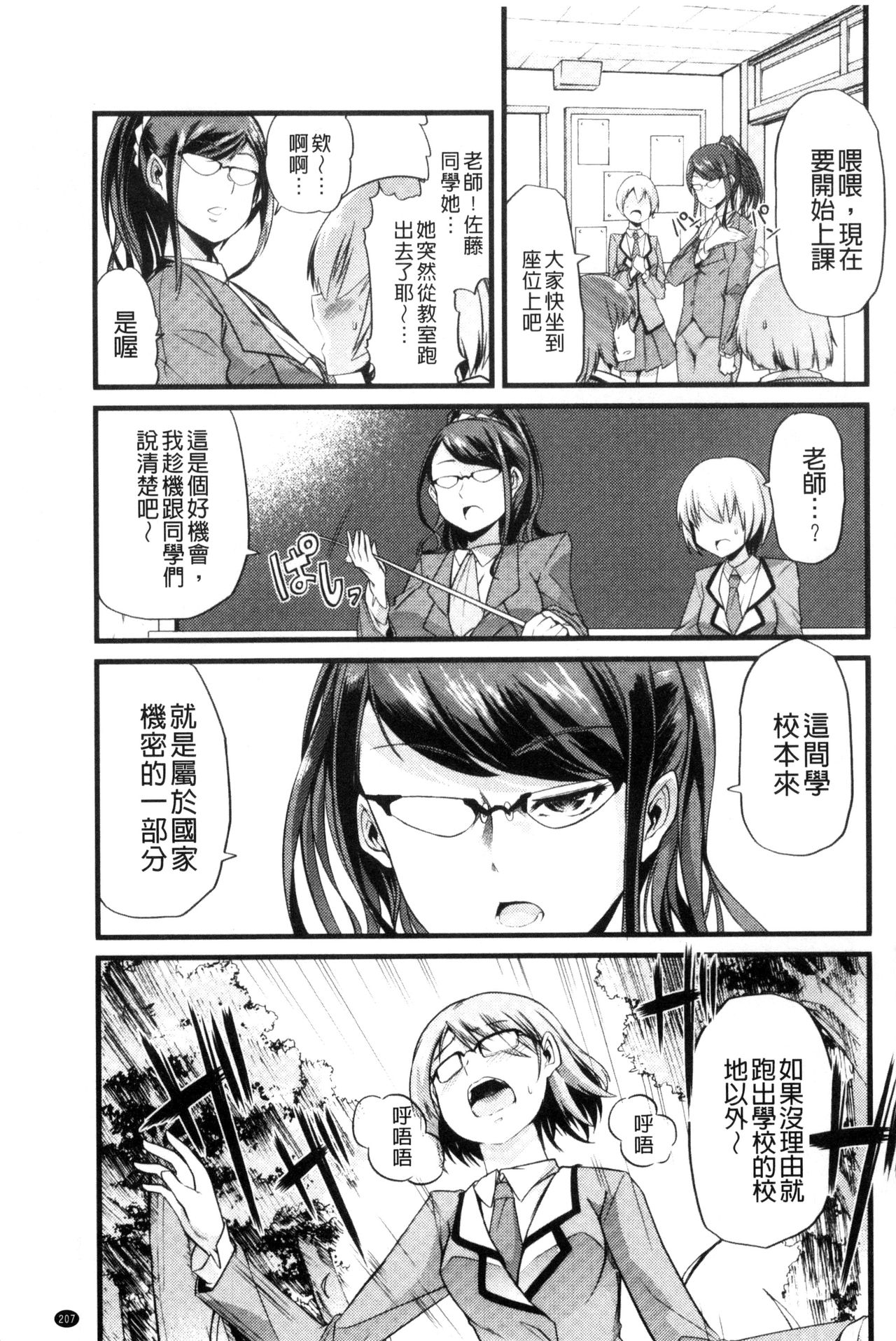 [ごや] よい娘の捕絶頂園 [中国翻訳]