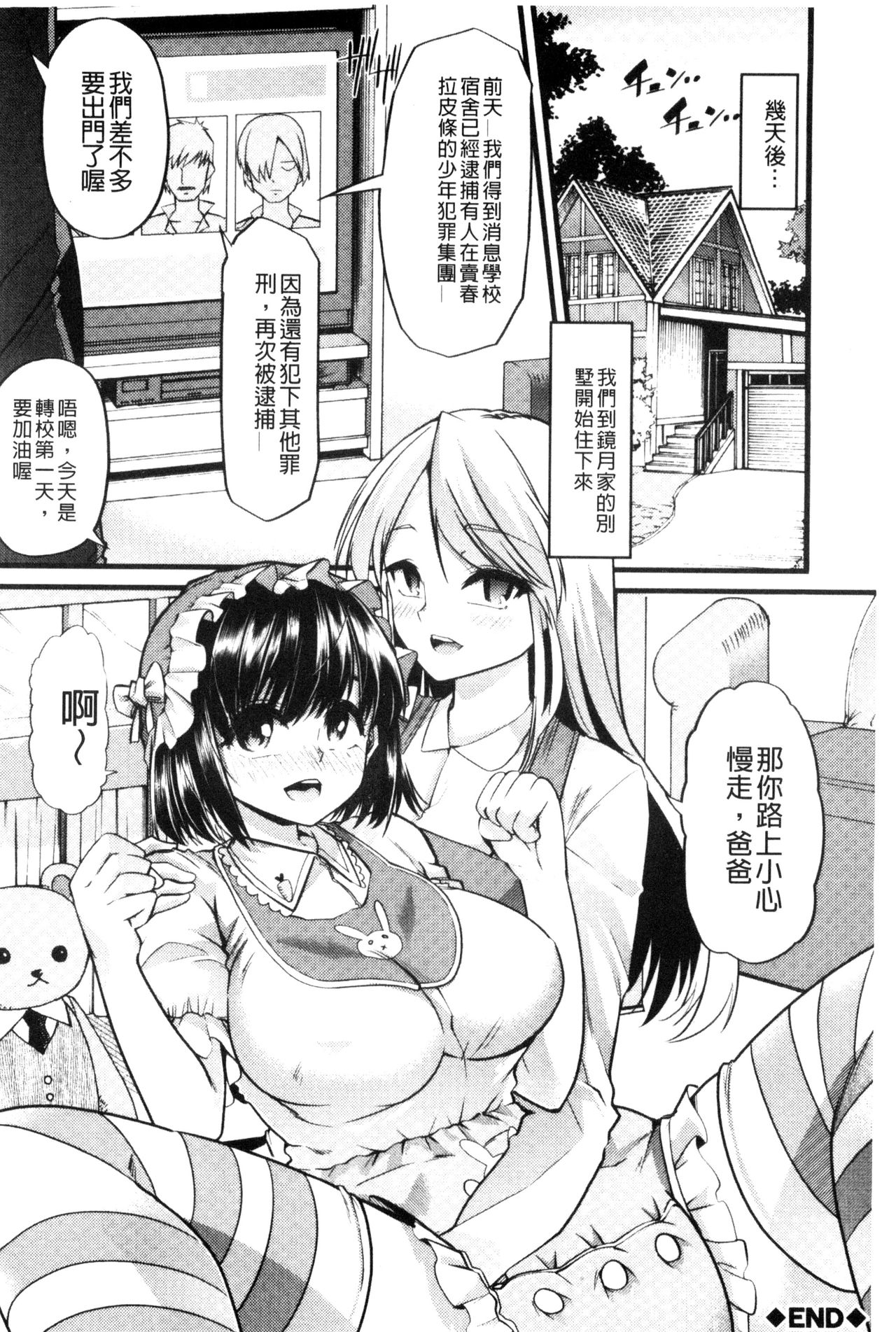 [ごや] よい娘の捕絶頂園 [中国翻訳]