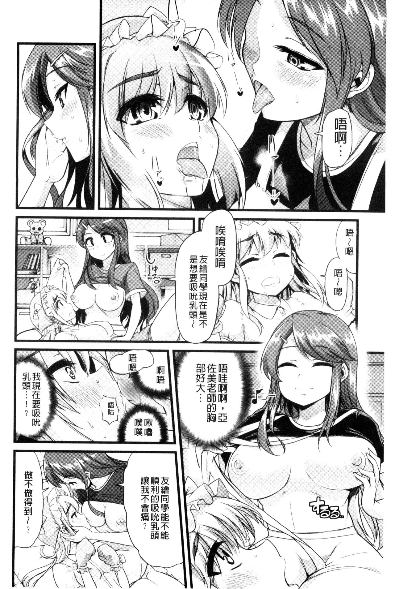 [ごや] よい娘の捕絶頂園 [中国翻訳]