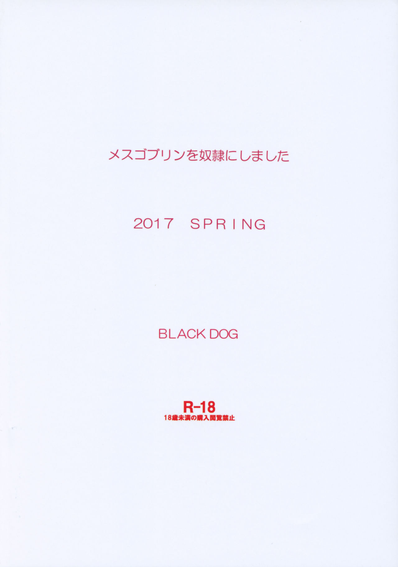 (COMIC1☆11) [BLACK DOG (黒犬獣)] メスゴブリンを奴隷にしました